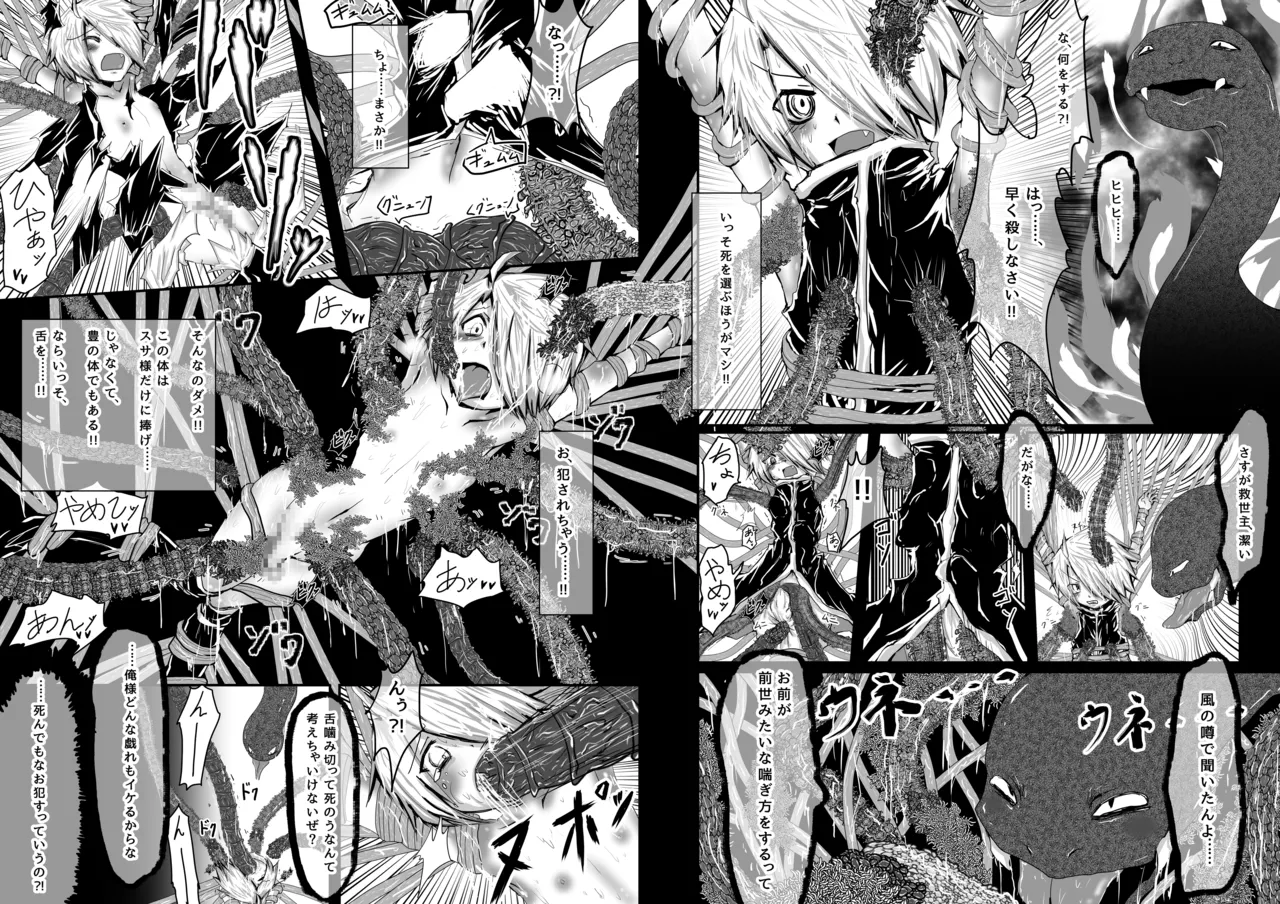 拙者が救世主だからってこの身を食い尽くしてやろうとか思わないよね? - page7