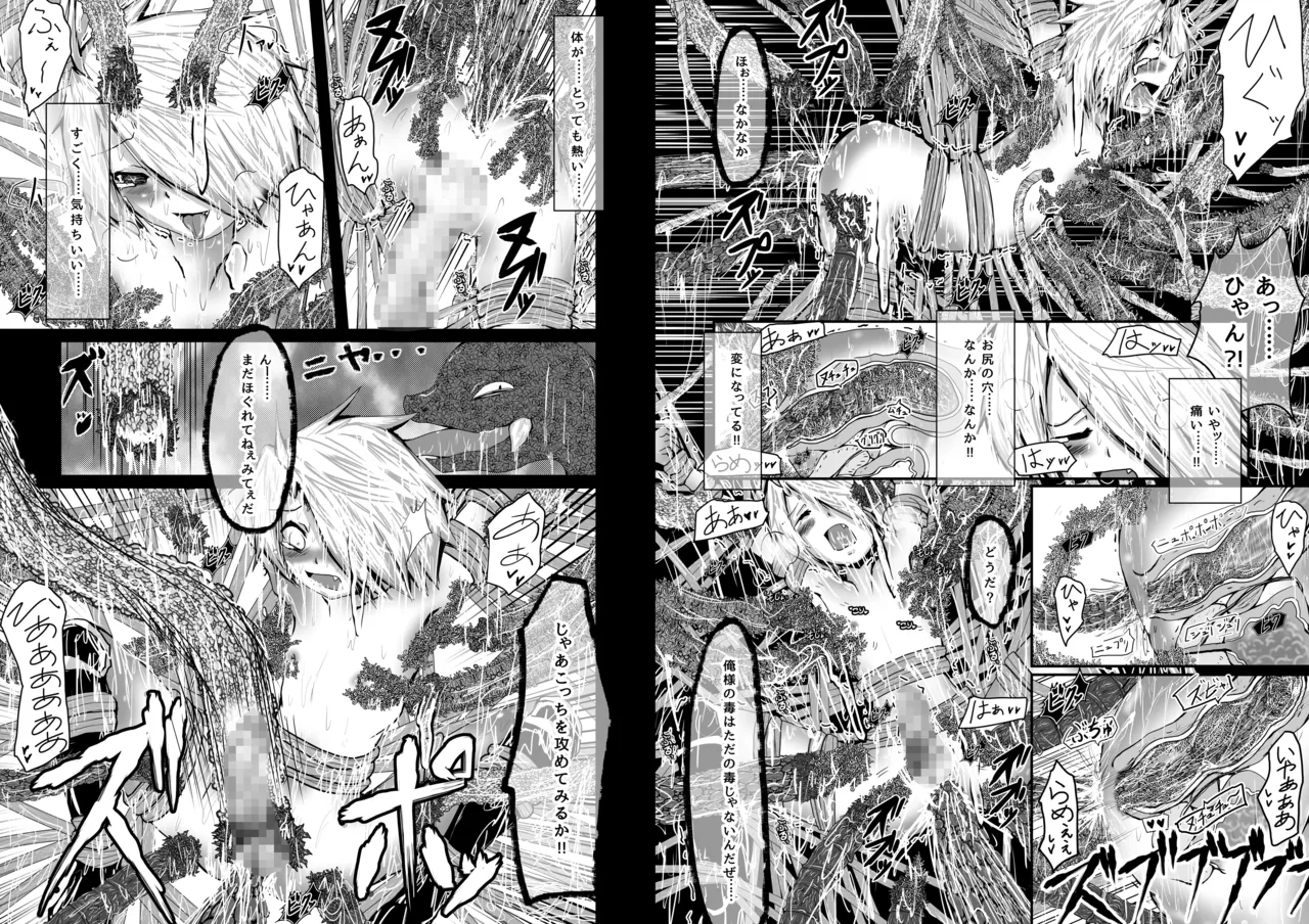 拙者が救世主だからってこの身を食い尽くしてやろうとか思わないよね? - page9