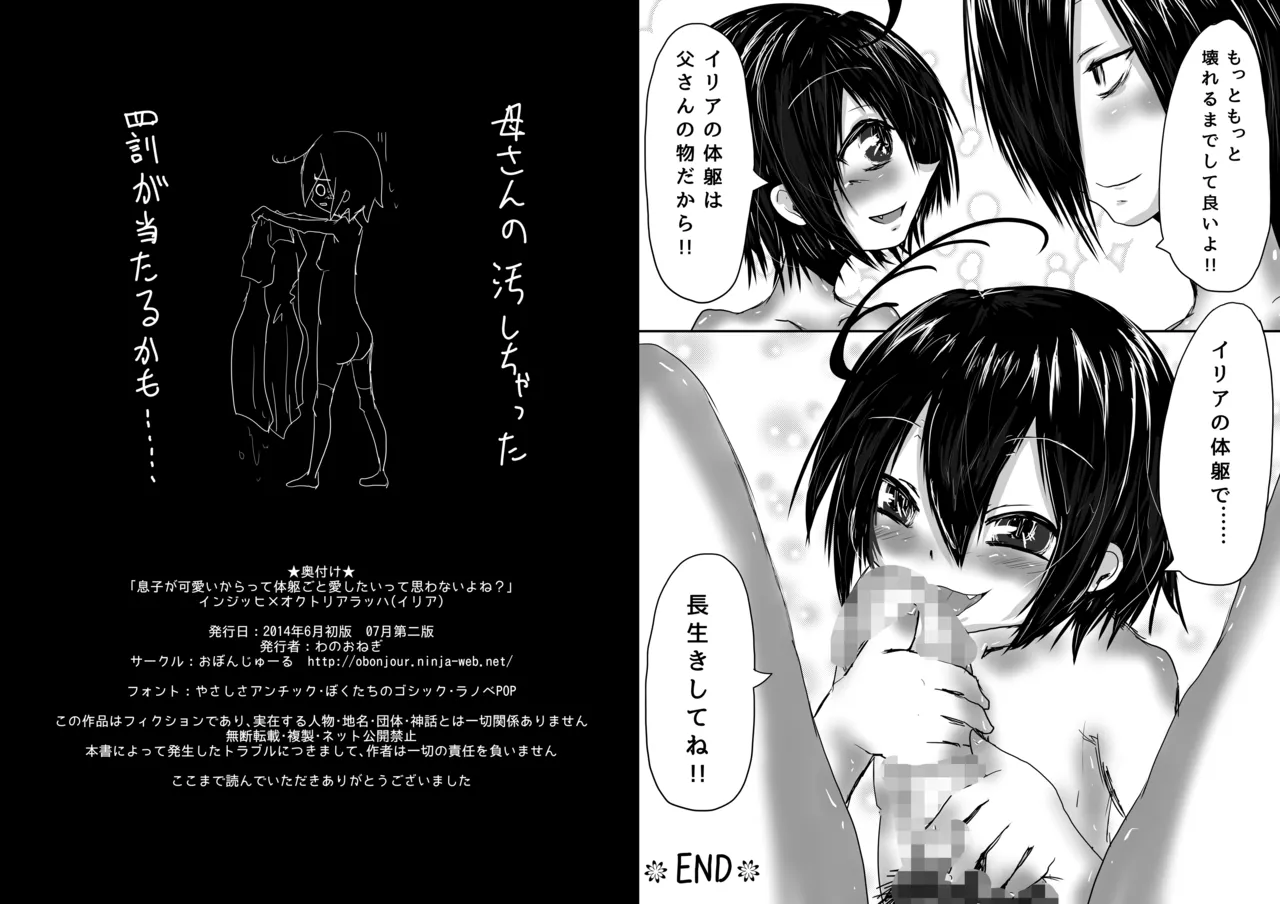 息子が可愛いからって体躯ごと愛したいって思わないよね? - page14