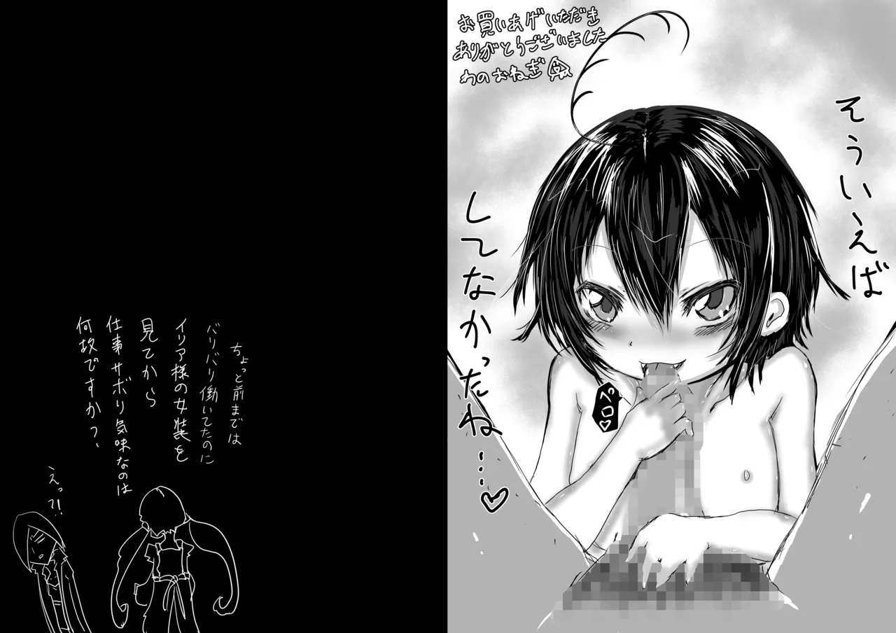 息子が可愛いからって体躯ごと愛したいって思わないよね? - page15