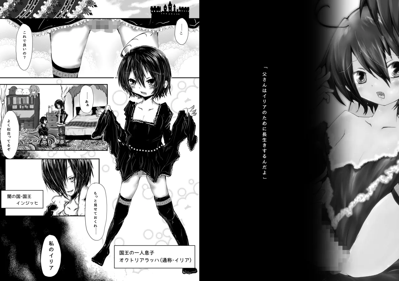 息子が可愛いからって体躯ごと愛したいって思わないよね? - page2