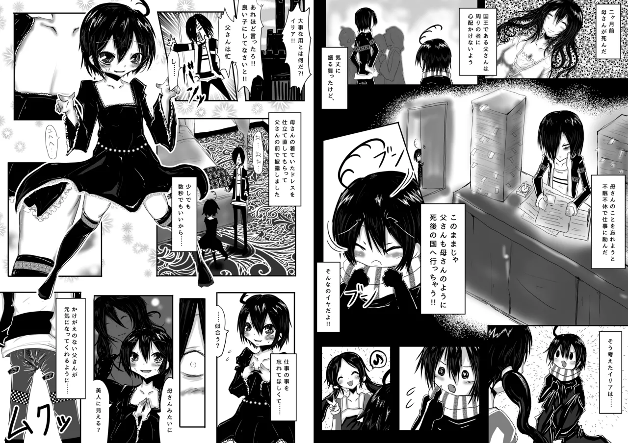 息子が可愛いからって体躯ごと愛したいって思わないよね? - page3