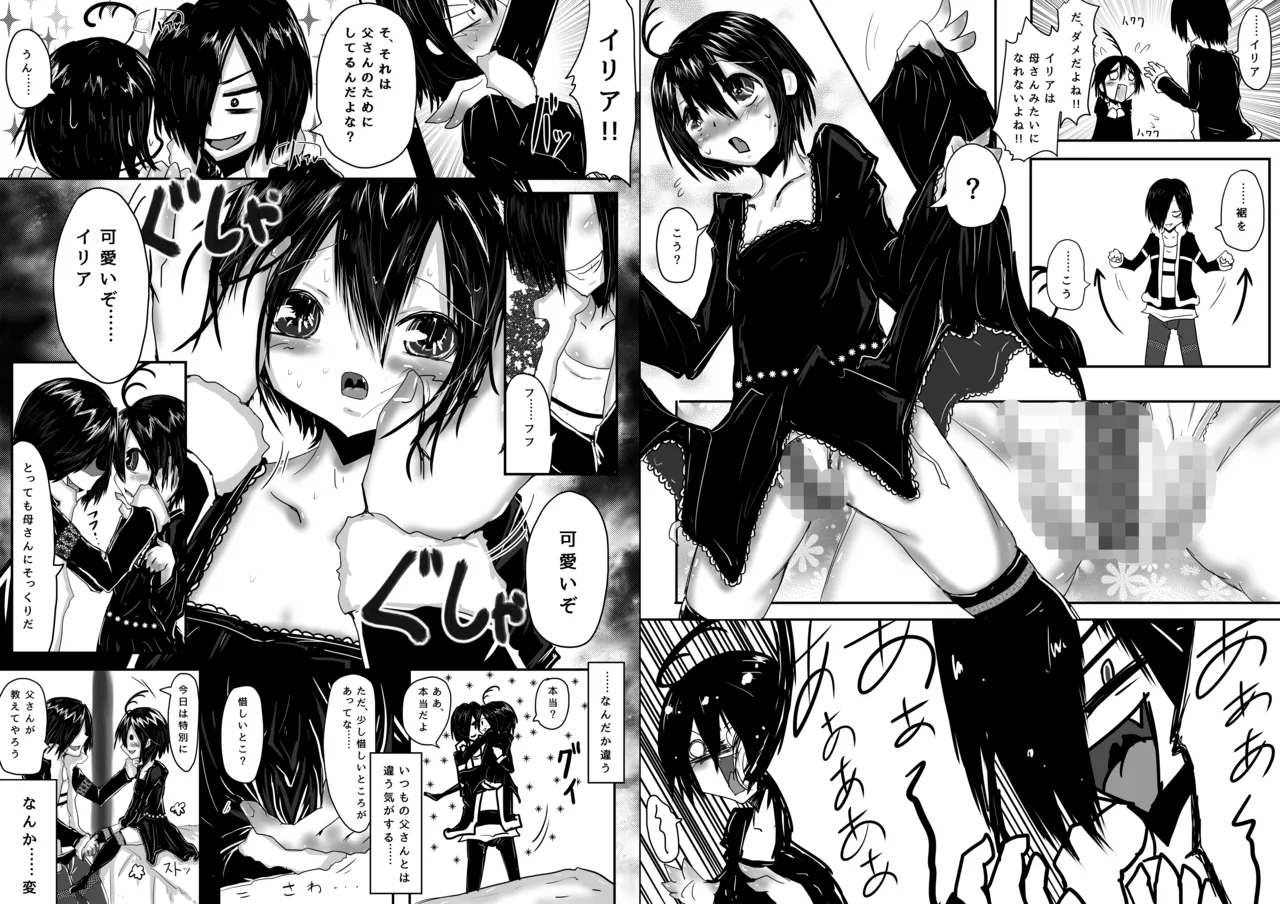 息子が可愛いからって体躯ごと愛したいって思わないよね? - page4