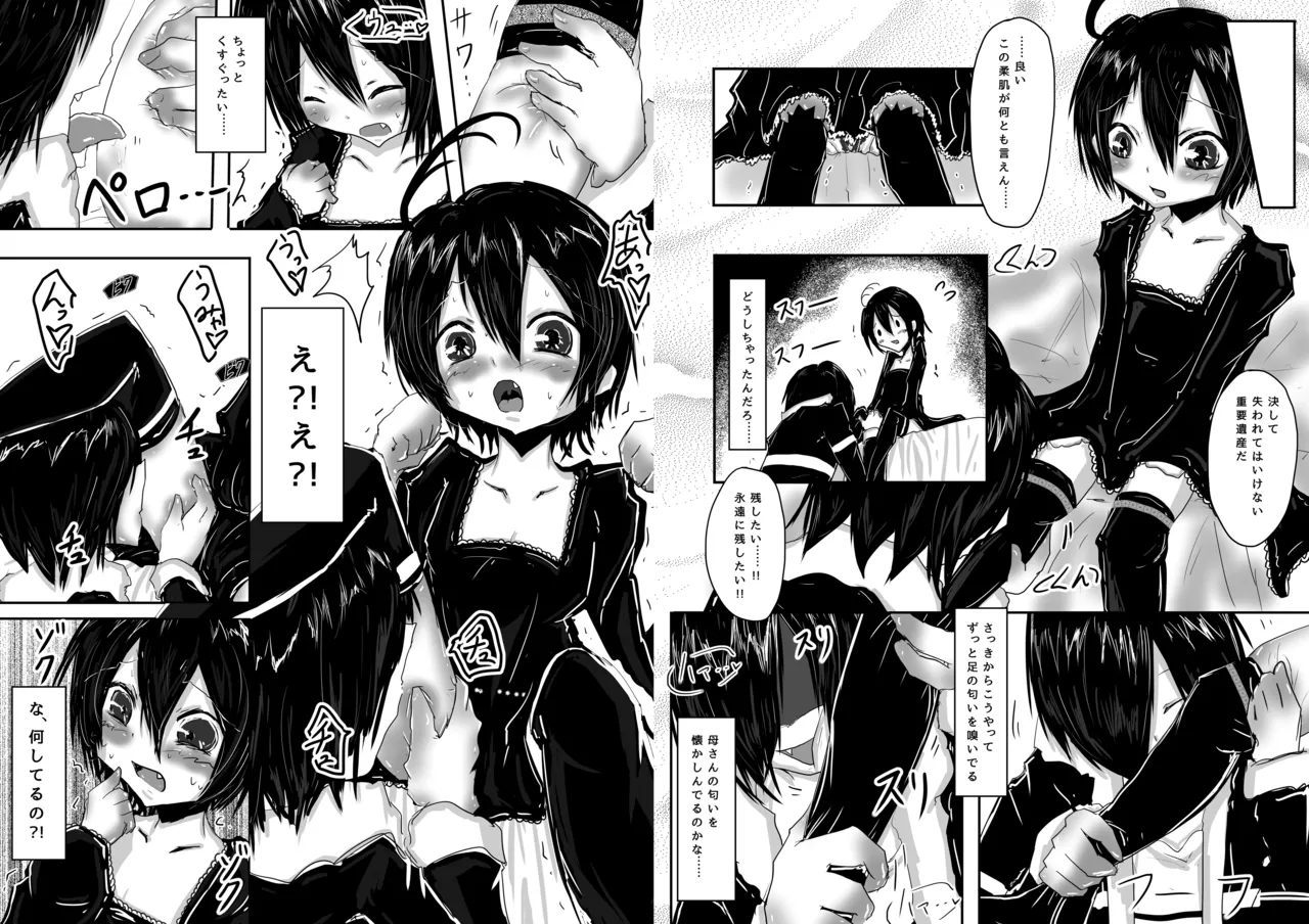 息子が可愛いからって体躯ごと愛したいって思わないよね? - page5