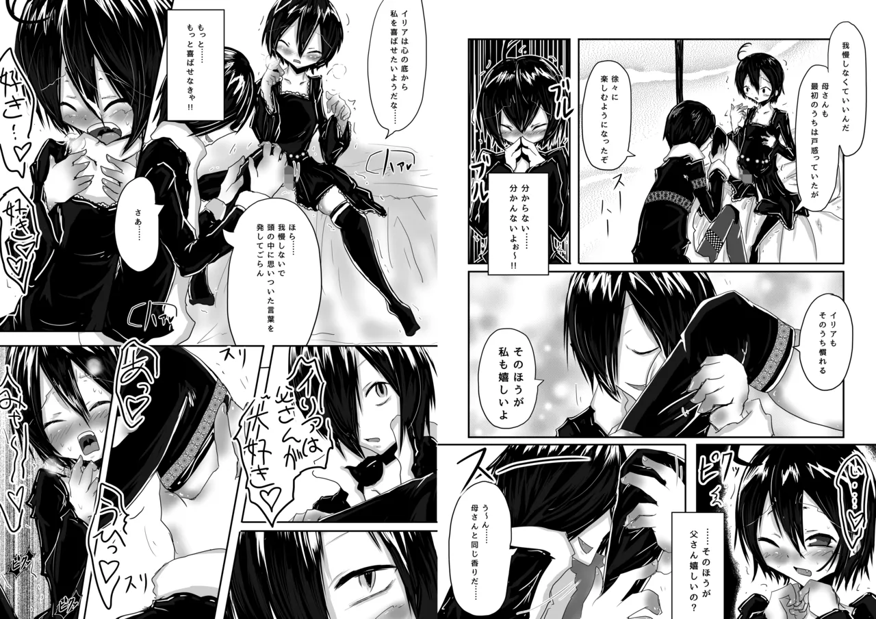 息子が可愛いからって体躯ごと愛したいって思わないよね? - page7