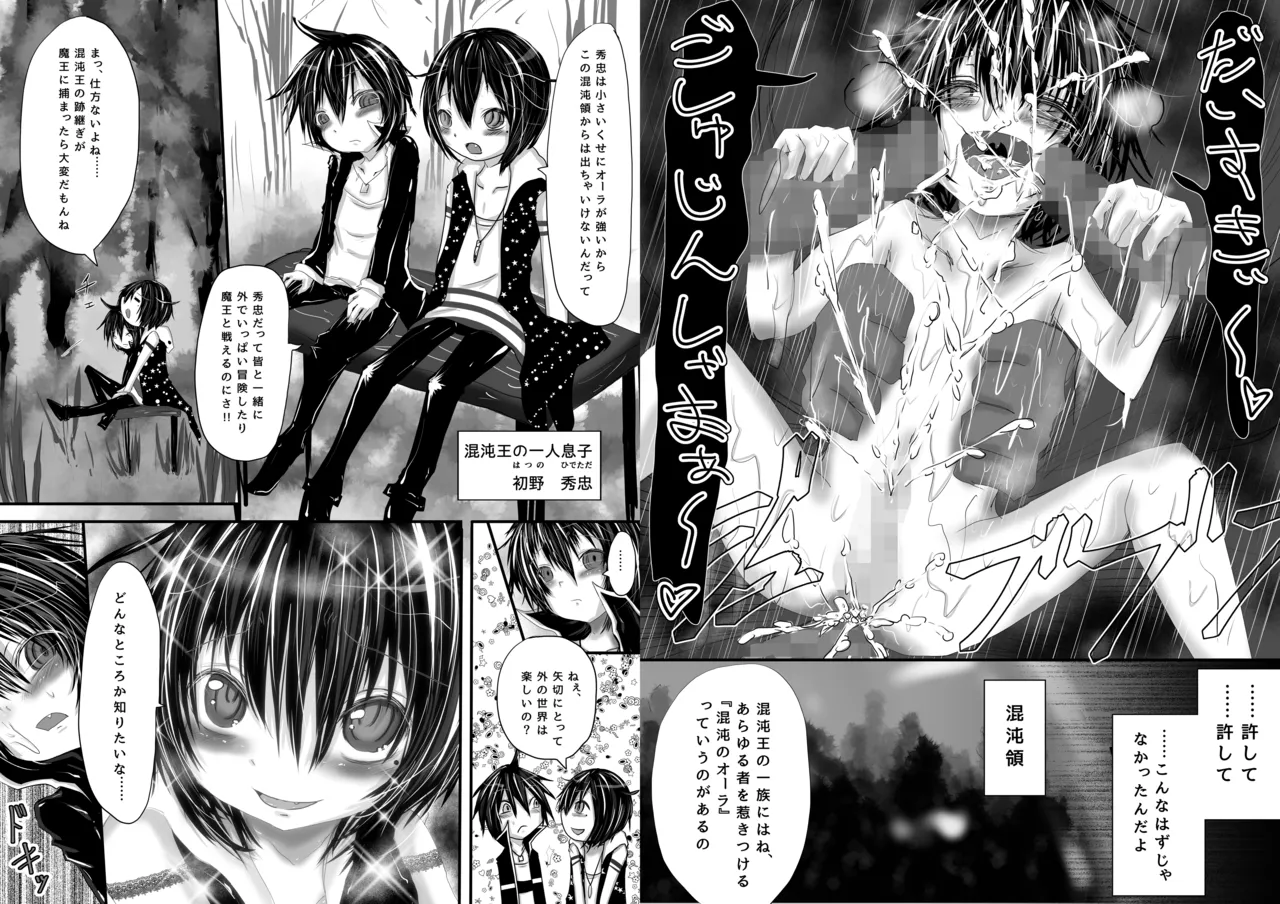 矢切が色子だからって滅茶苦茶にしていいわけないじゃん!! - page12