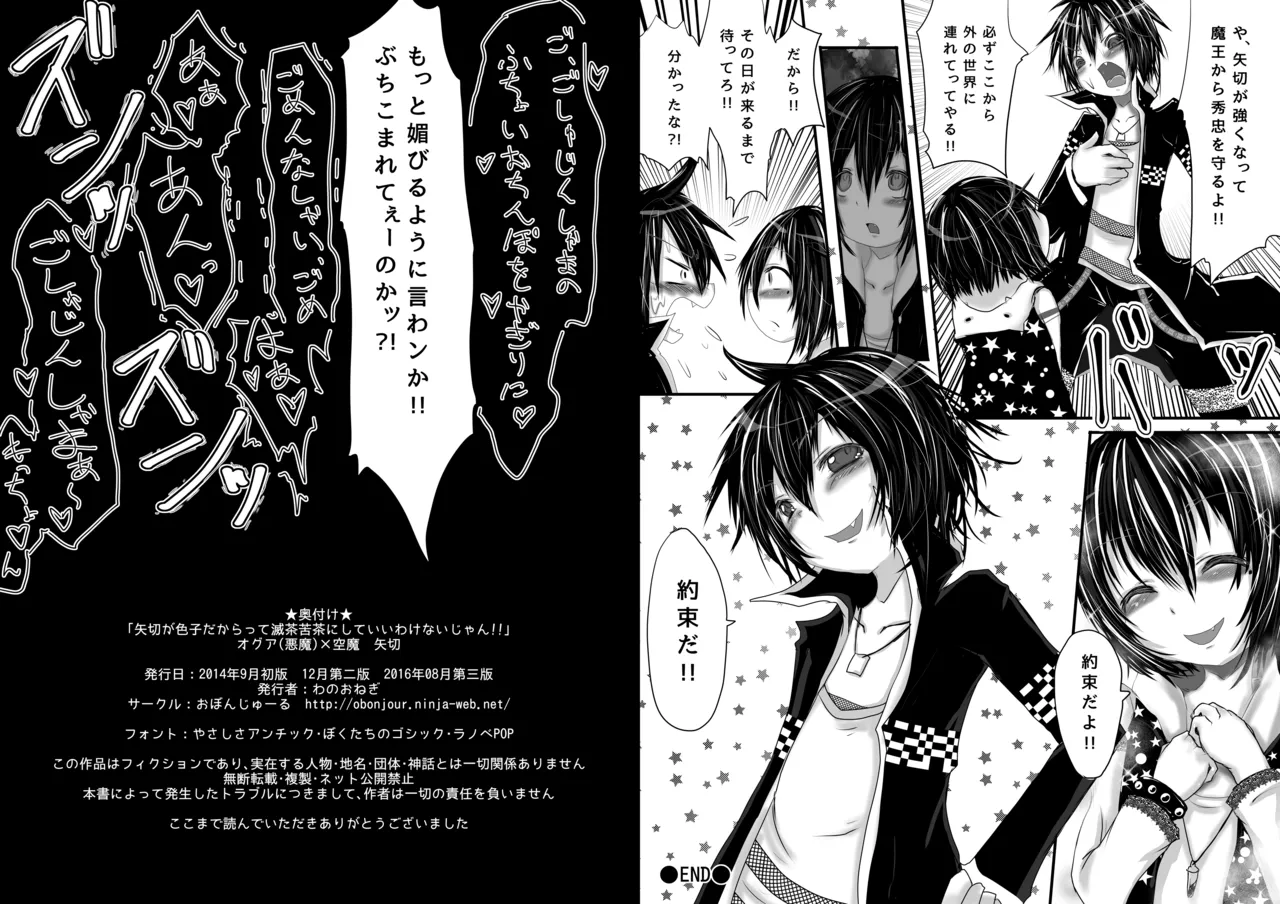 矢切が色子だからって滅茶苦茶にしていいわけないじゃん!! - page13