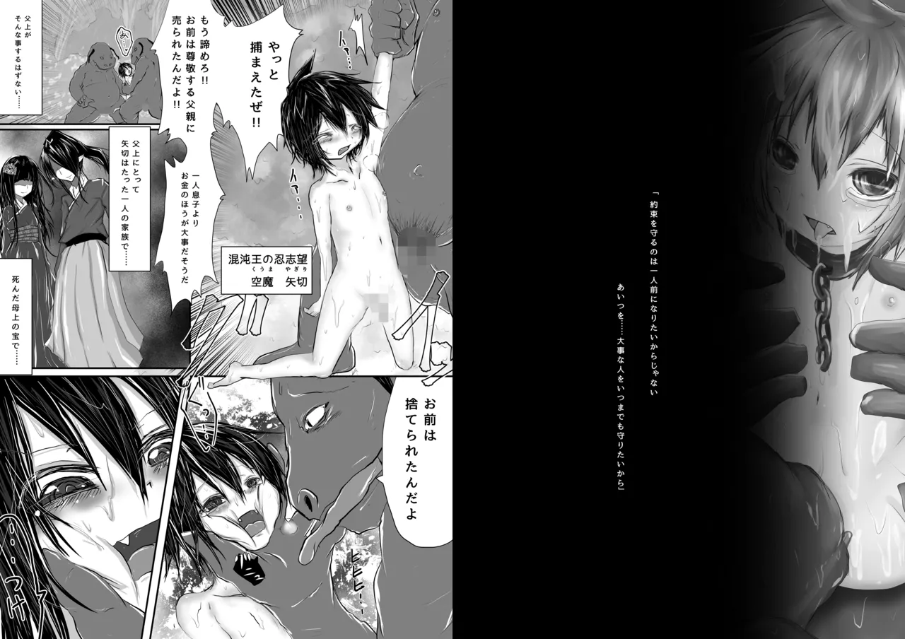 矢切が色子だからって滅茶苦茶にしていいわけないじゃん!! - page2