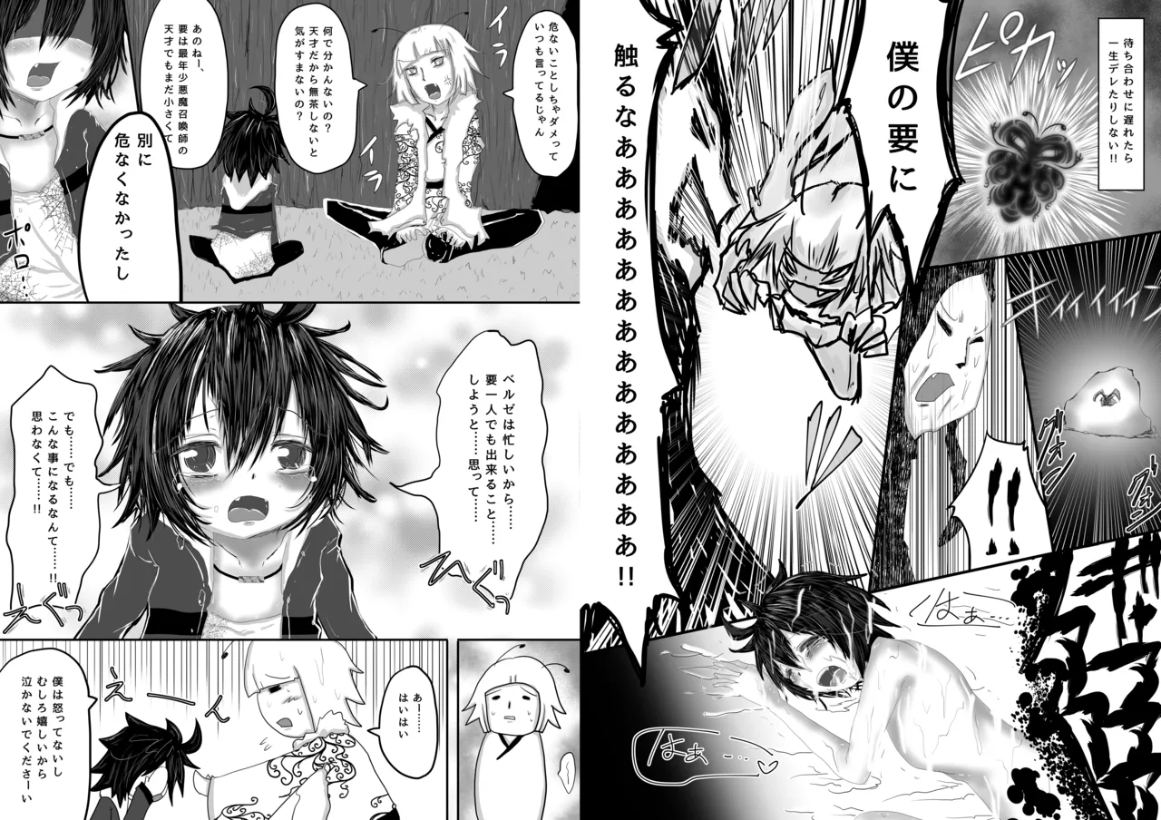 要がツンデレだからって体躯まで同じなわけないでしょ? - page12