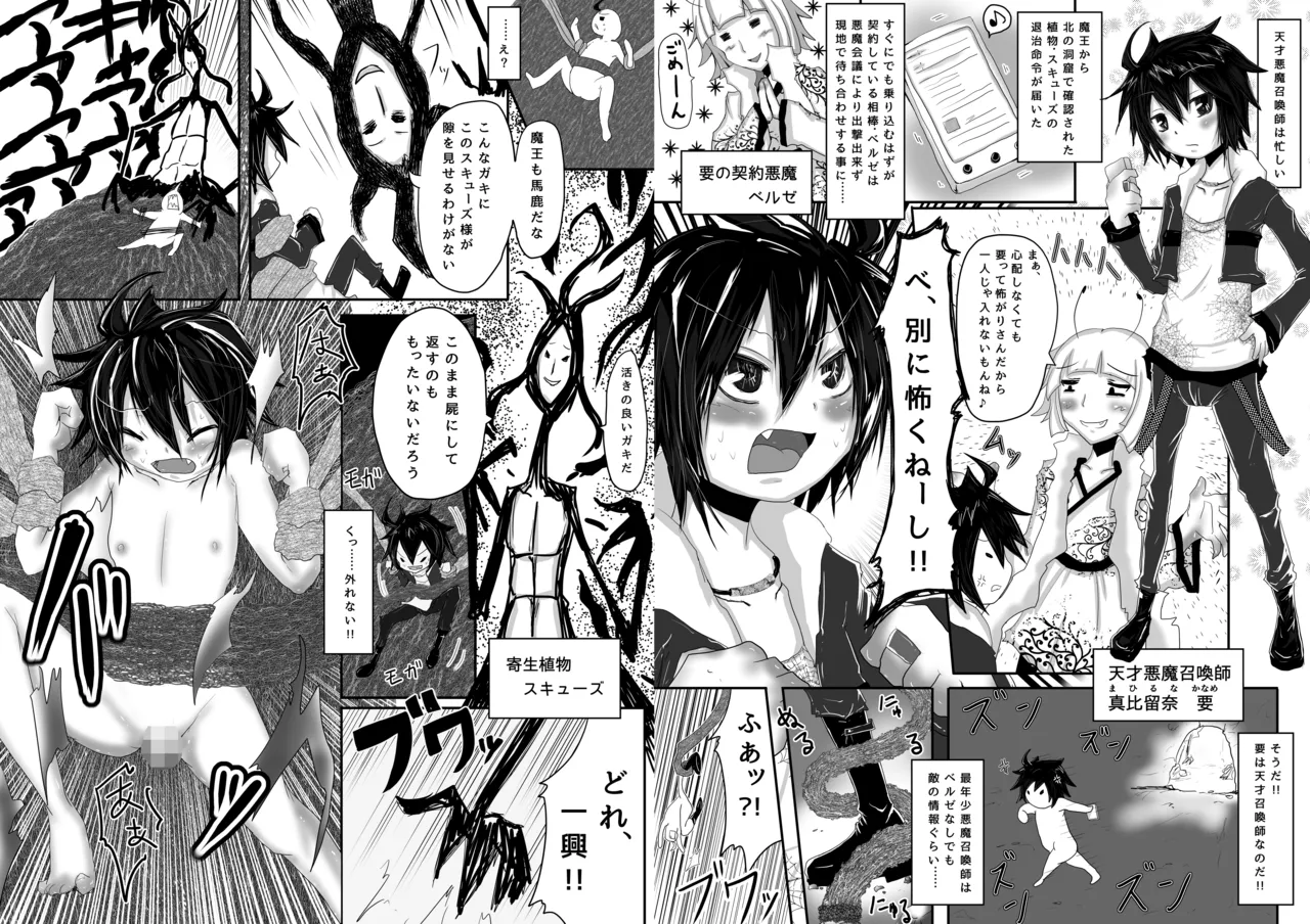 要がツンデレだからって体躯まで同じなわけないでしょ? - page3