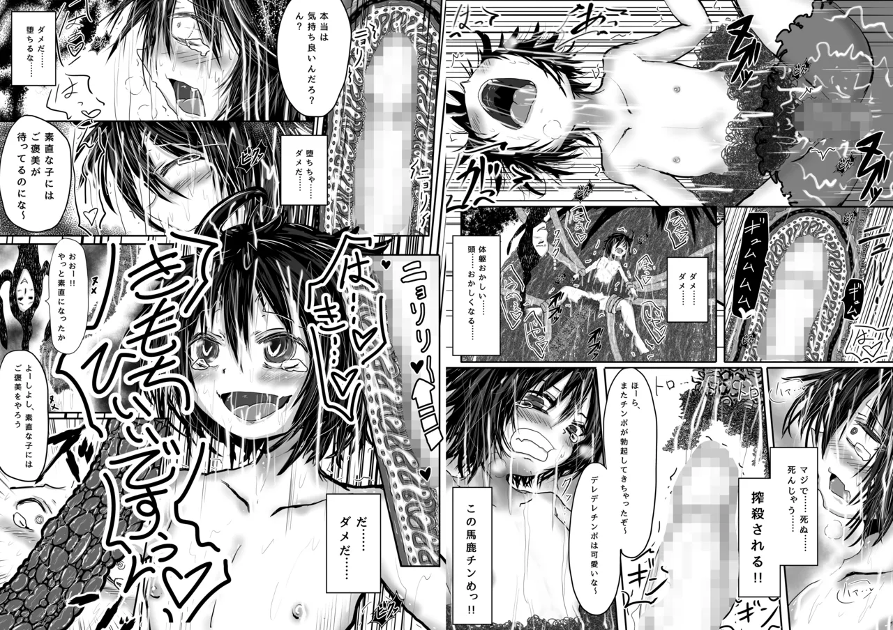 要がツンデレだからって体躯まで同じなわけないでしょ? - page7