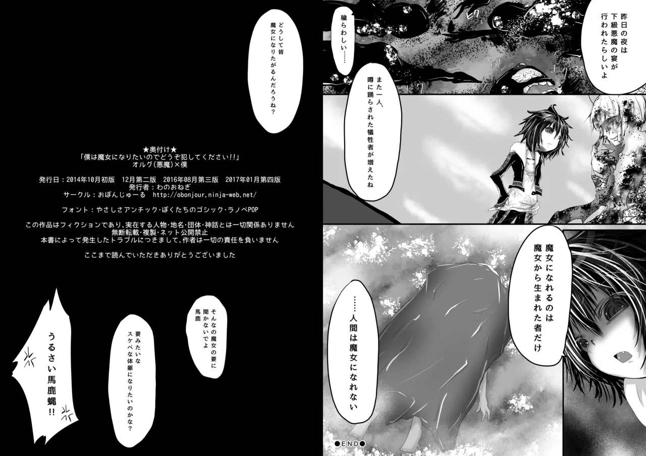 僕は魔女になりたいのでどうぞ犯してください!! - page10