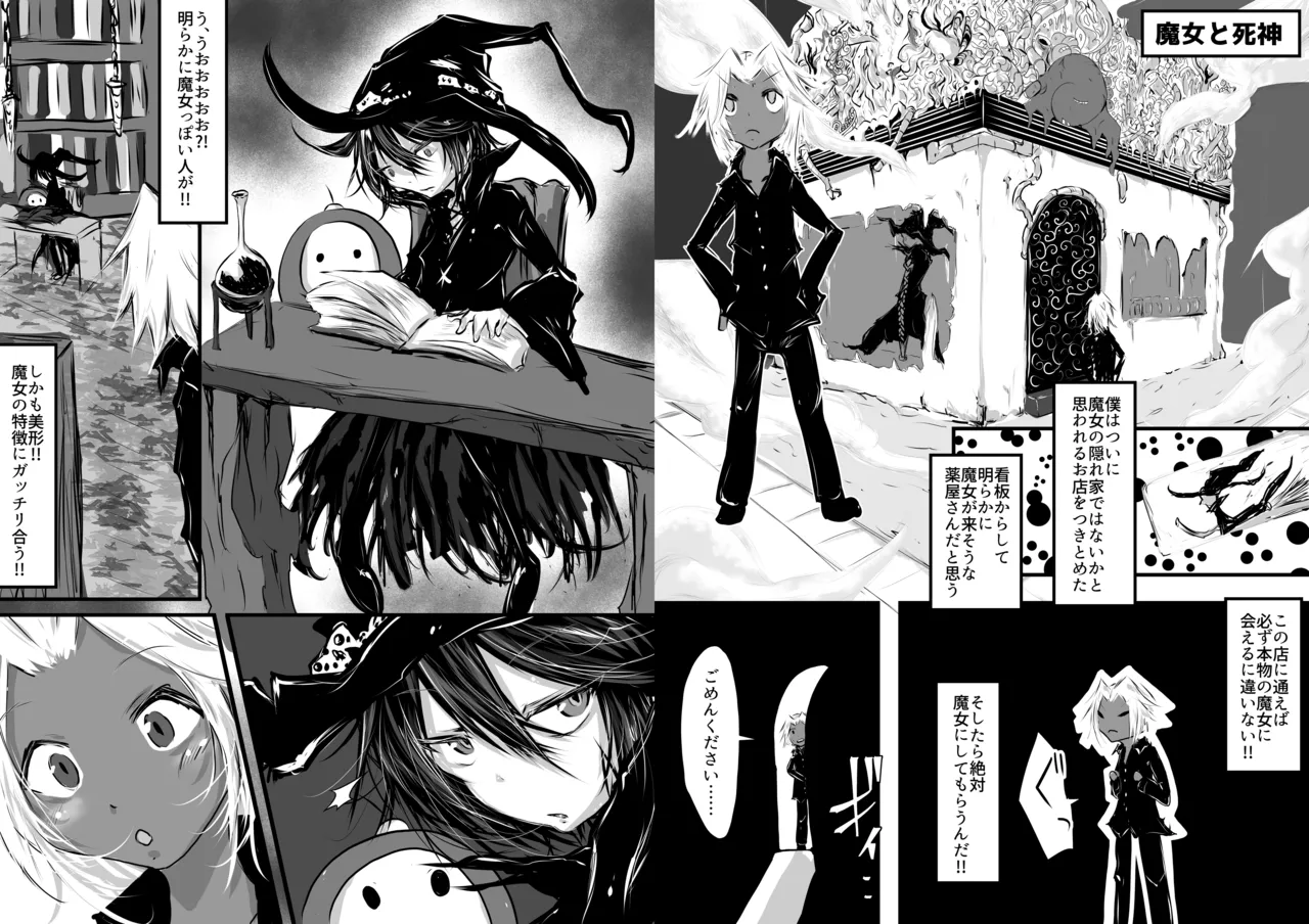 僕は魔女になりたいのでどうぞ犯してください!! - page13