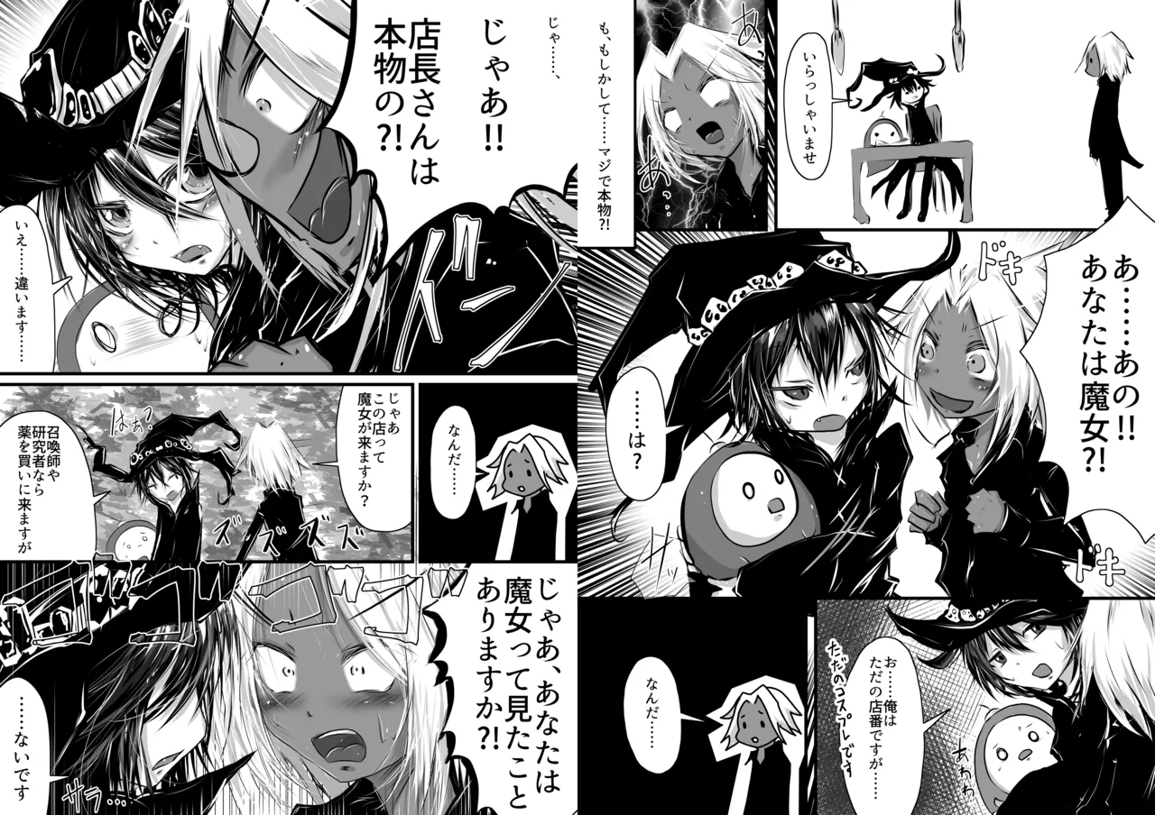 僕は魔女になりたいのでどうぞ犯してください!! - page14