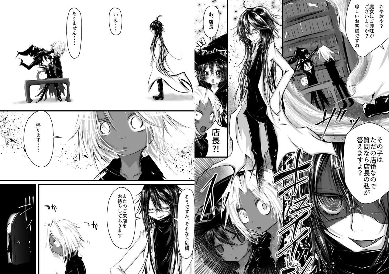 僕は魔女になりたいのでどうぞ犯してください!! - page15