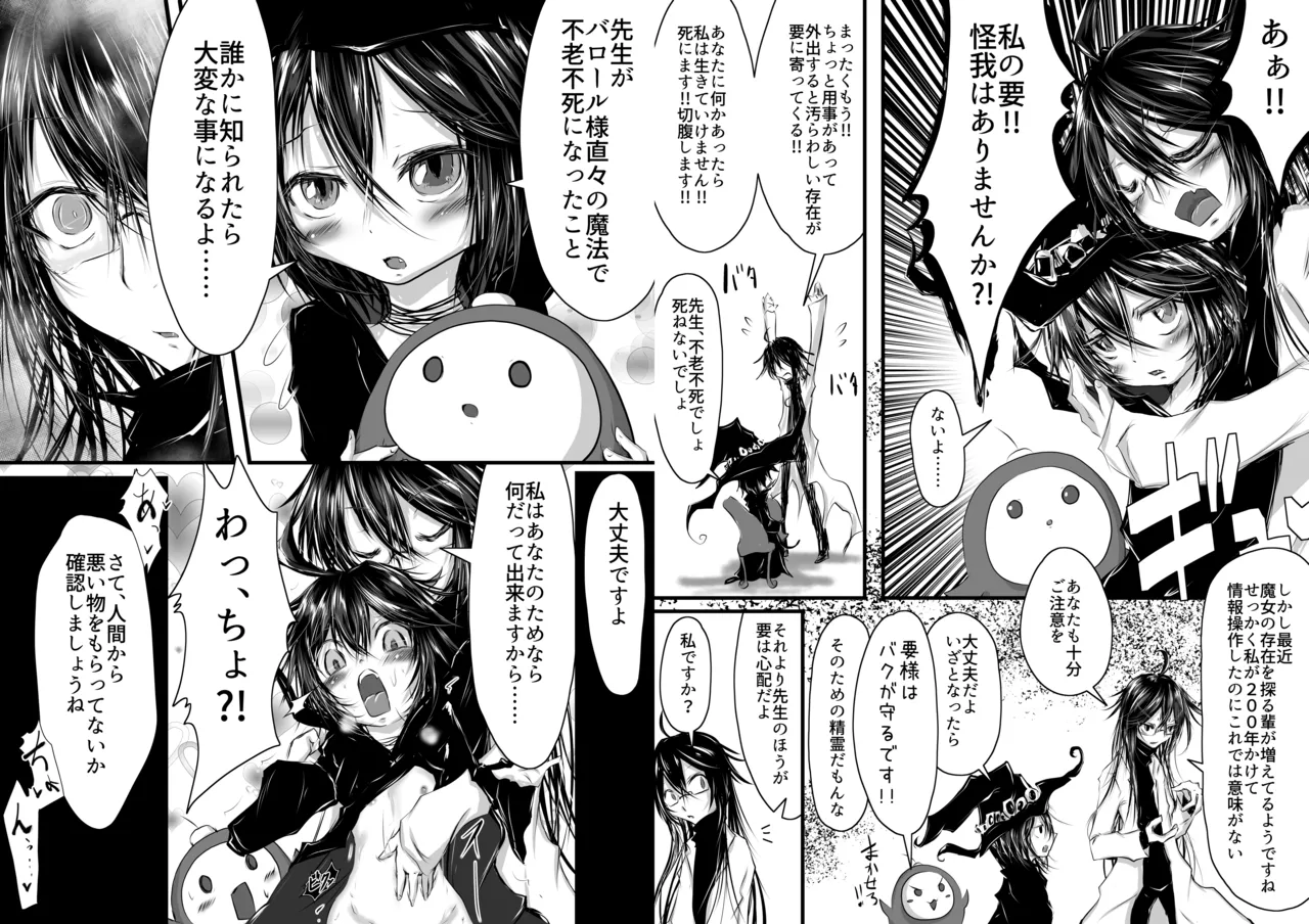 僕は魔女になりたいのでどうぞ犯してください!! - page16