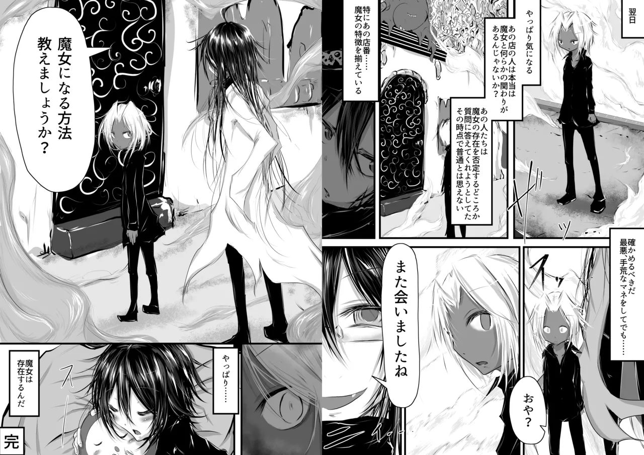 僕は魔女になりたいのでどうぞ犯してください!! - page17