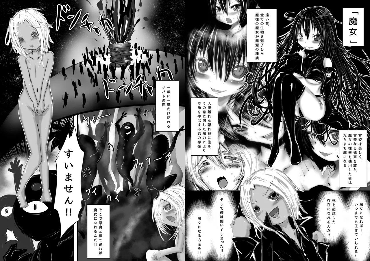 僕は魔女になりたいのでどうぞ犯してください!! - page3