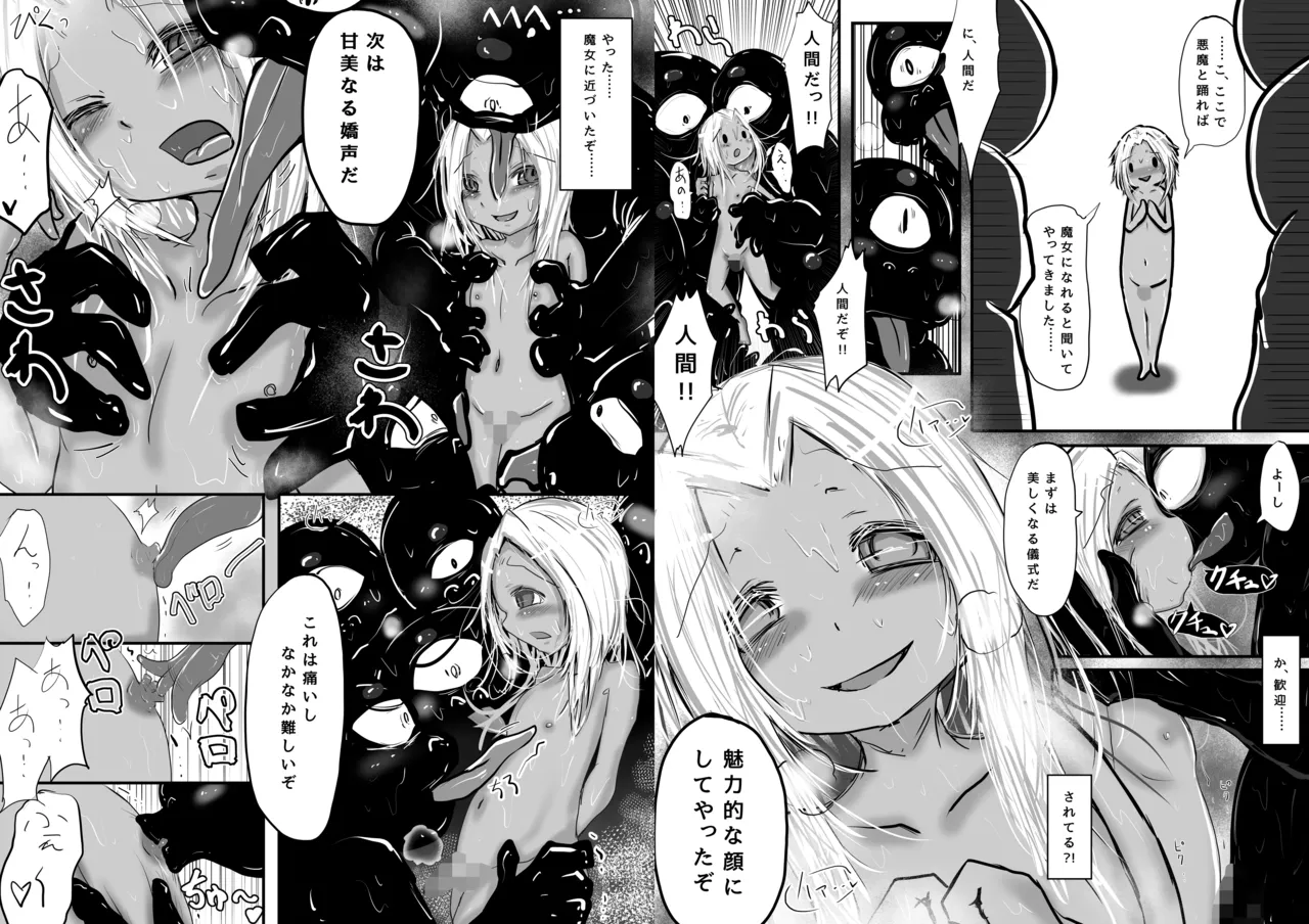 僕は魔女になりたいのでどうぞ犯してください!! - page4