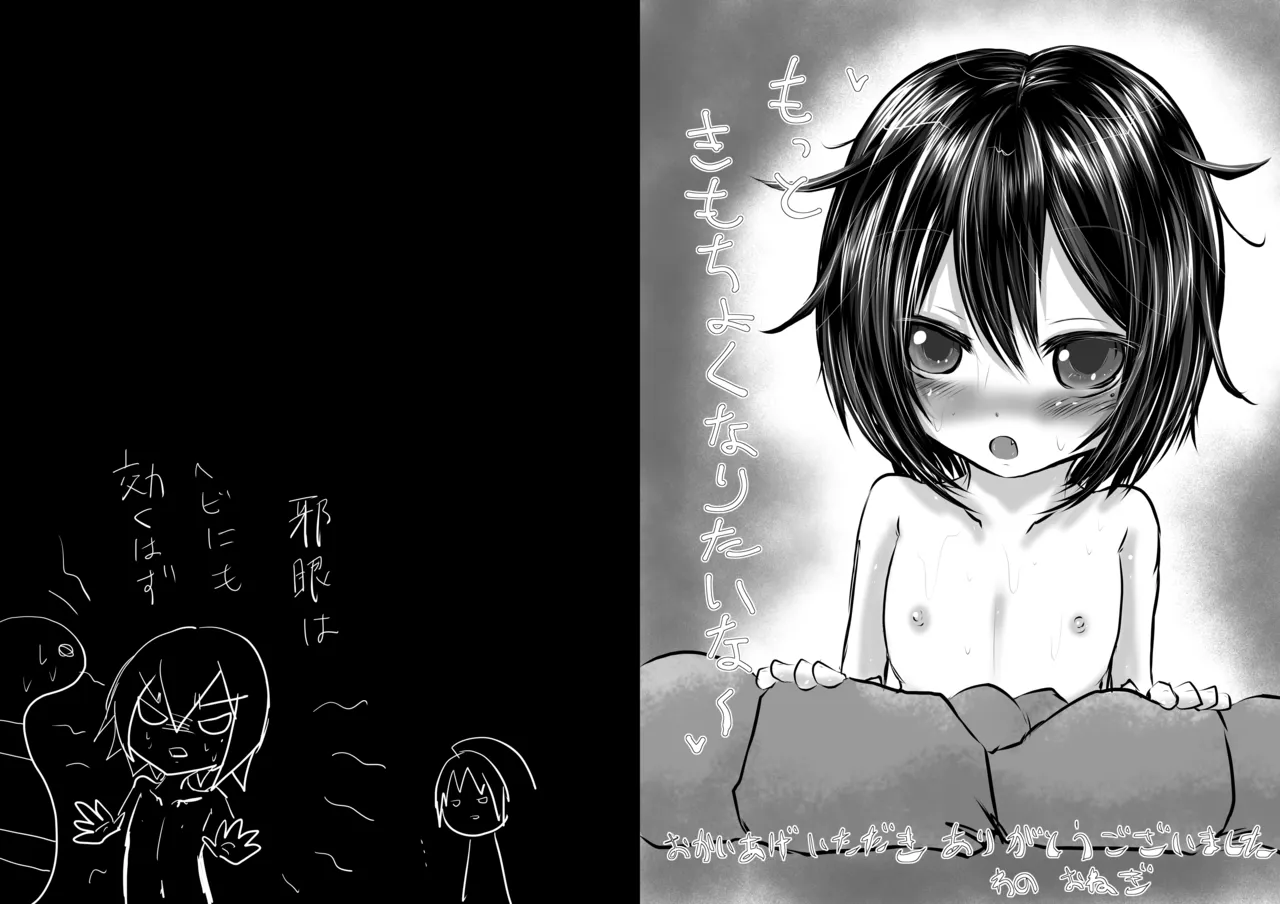 秀忠とホッコホコすると気持ちよくなっちゃうよ? - page11