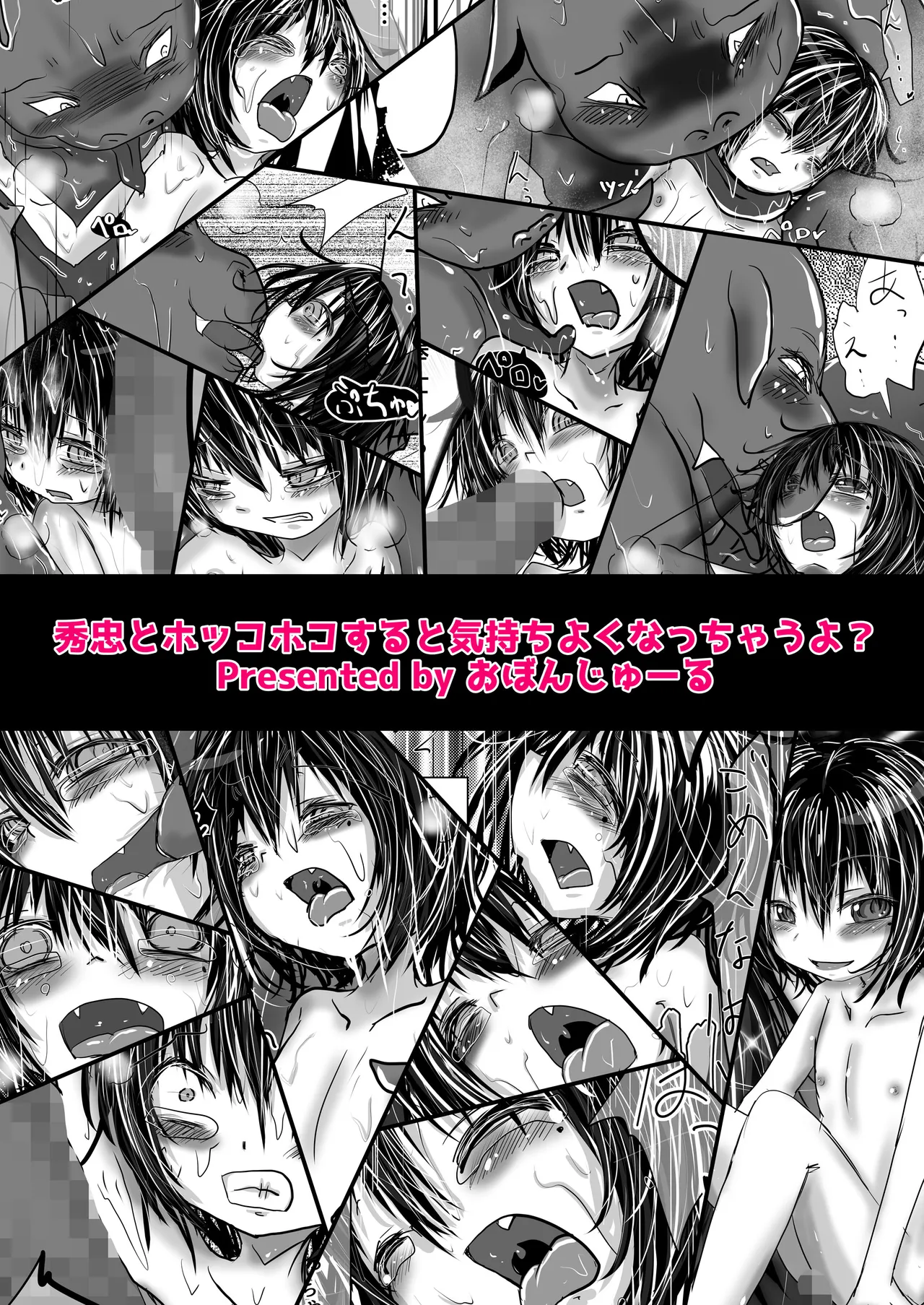 秀忠とホッコホコすると気持ちよくなっちゃうよ? - page12