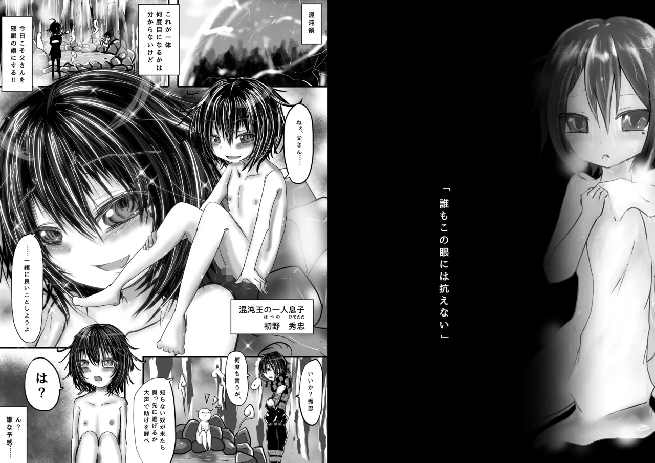 秀忠とホッコホコすると気持ちよくなっちゃうよ? - page2