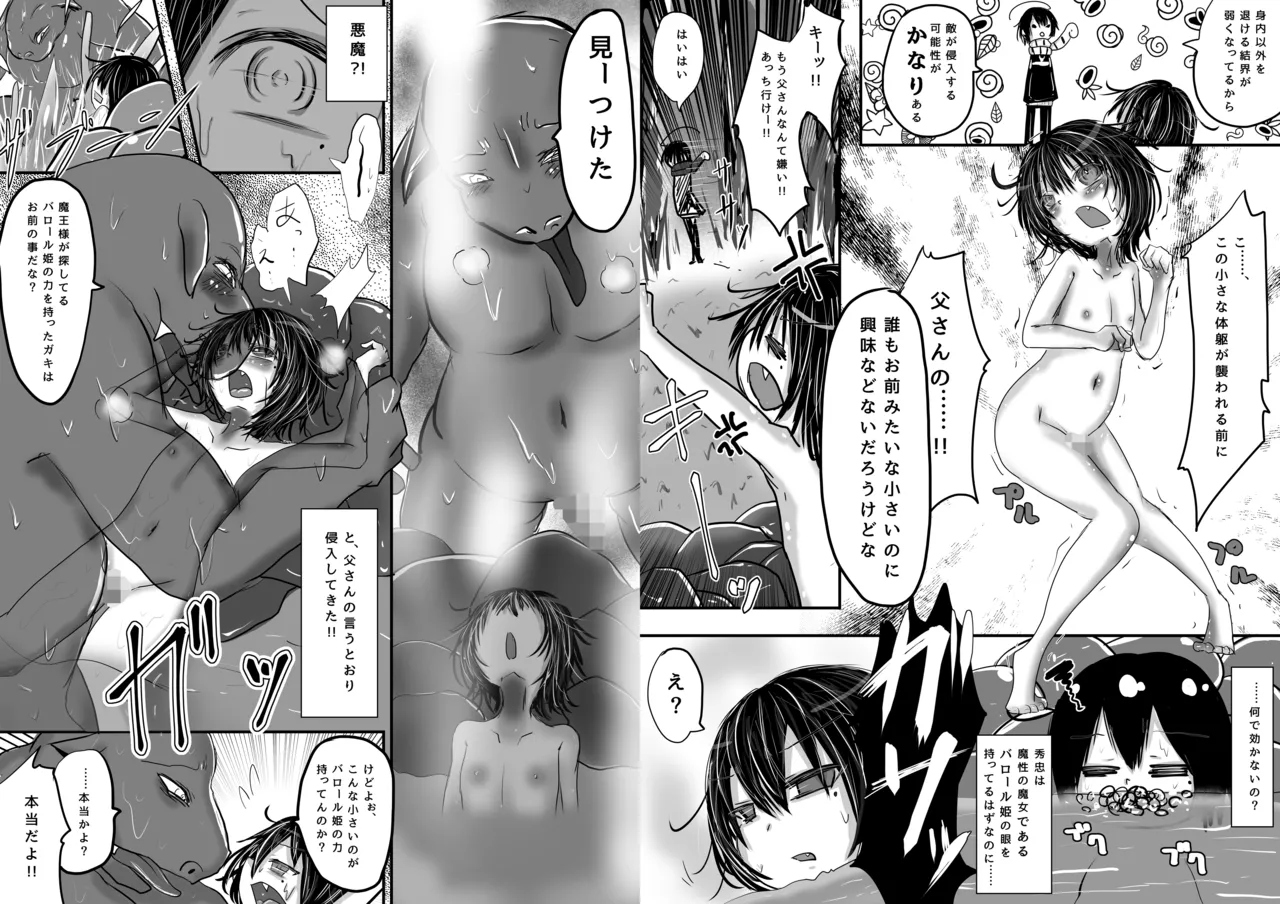 秀忠とホッコホコすると気持ちよくなっちゃうよ? - page3
