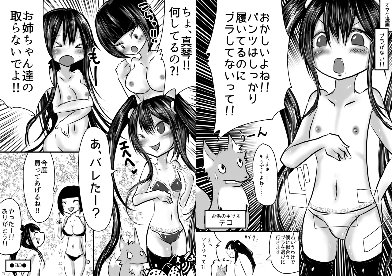 大丈夫!!僕は男の娘だから!! - page12