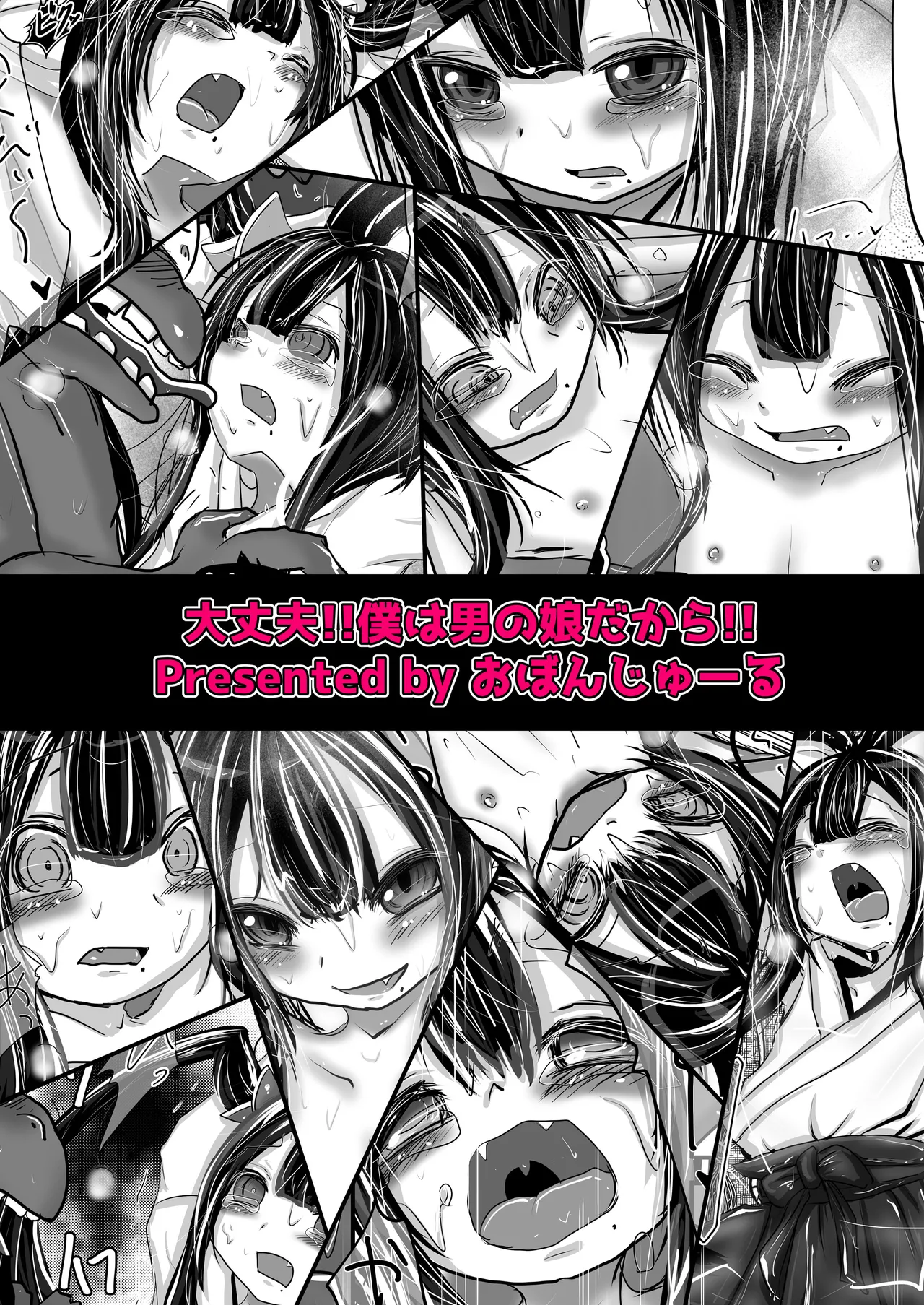 大丈夫!!僕は男の娘だから!! - page14