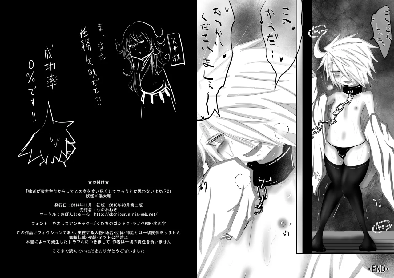拙者が救世主だからってこの身を食い尽くしてやろうとか思わないよね?2 - page10
