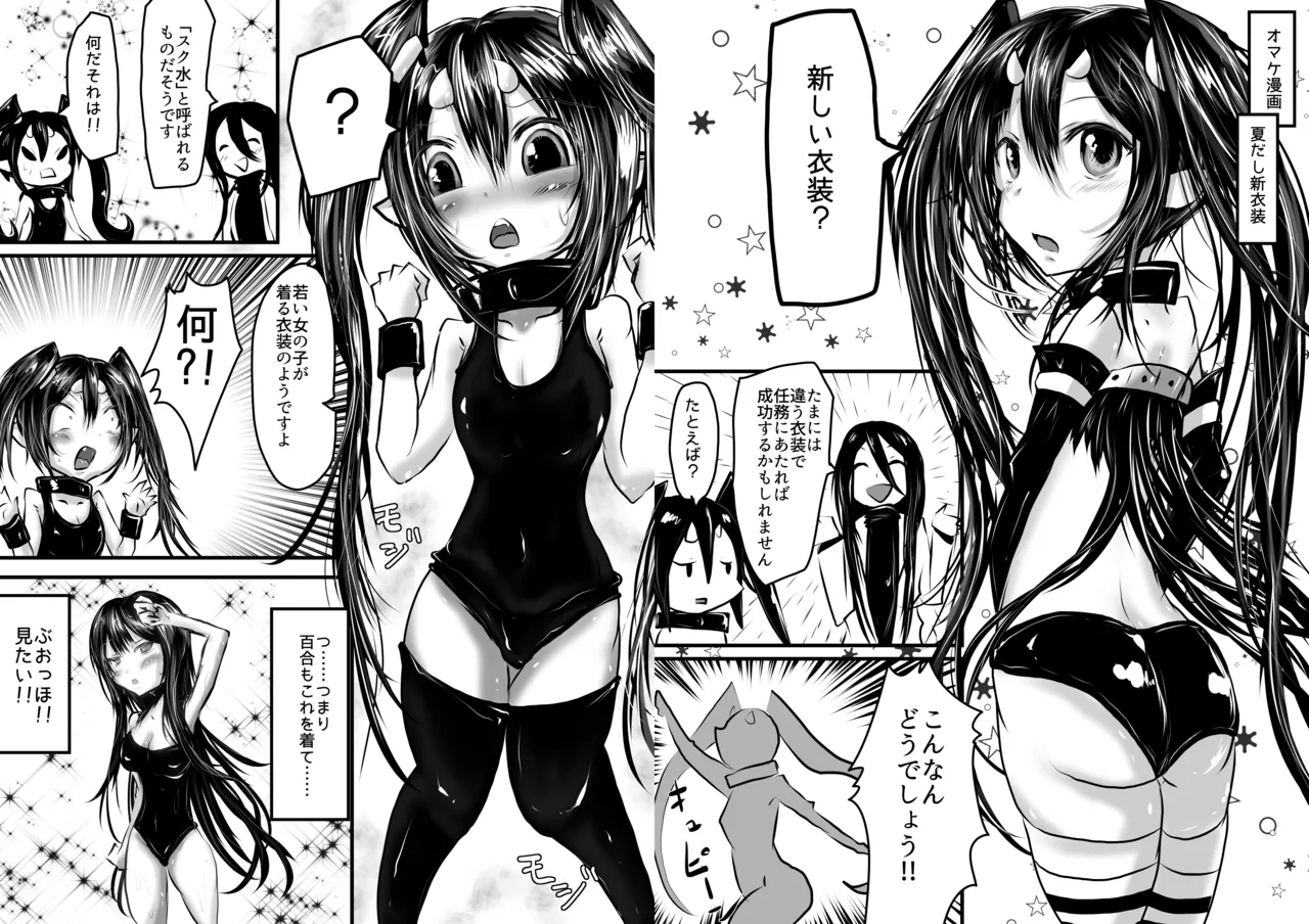 悪の幹部は全く役に立たない!! - page12