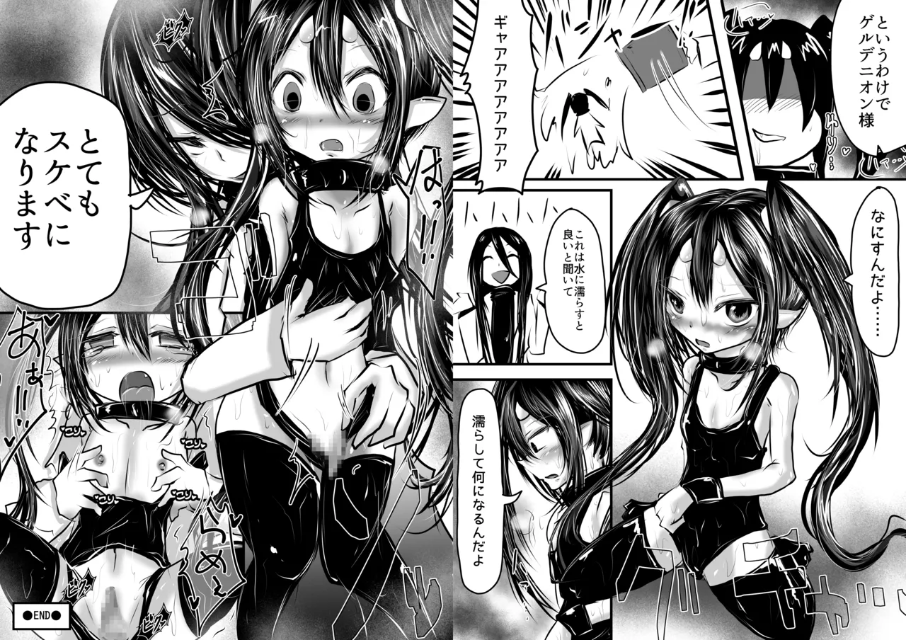 悪の幹部は全く役に立たない!! - page13