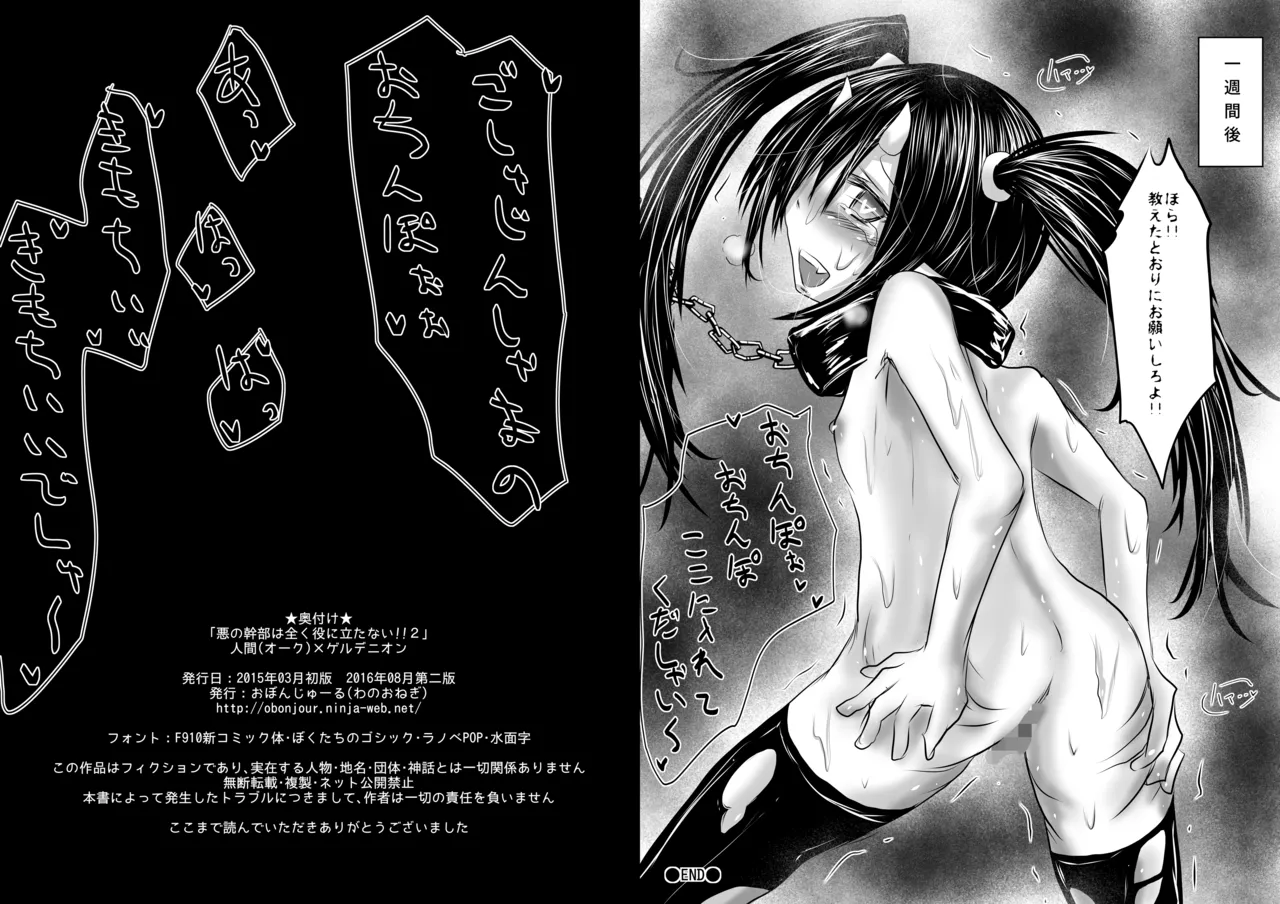 悪の幹部は全く役に立たない!!2 - page10