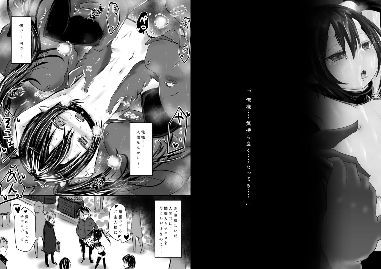 悪の幹部は全く役に立たない!!2 - page2
