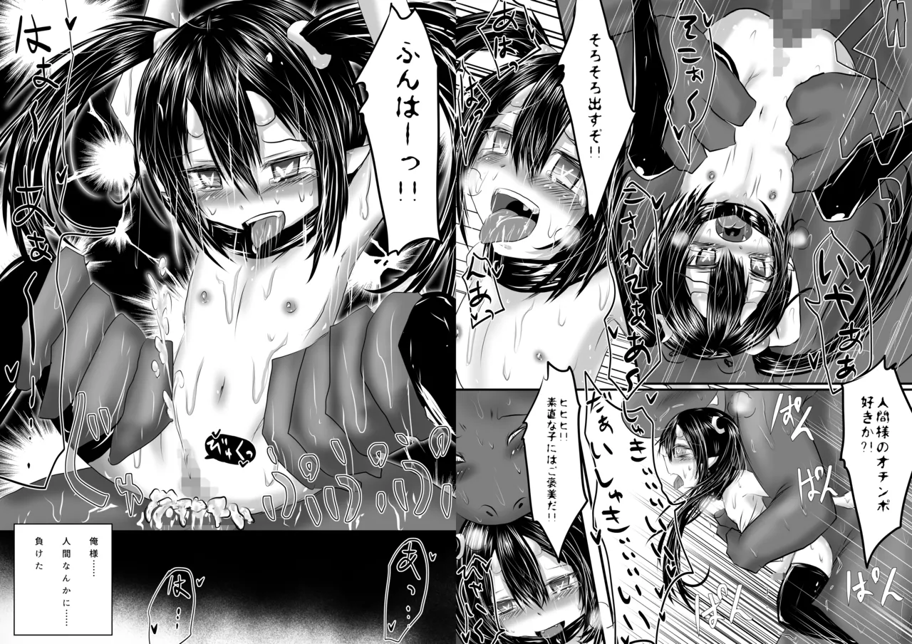 悪の幹部は全く役に立たない!!2 - page9