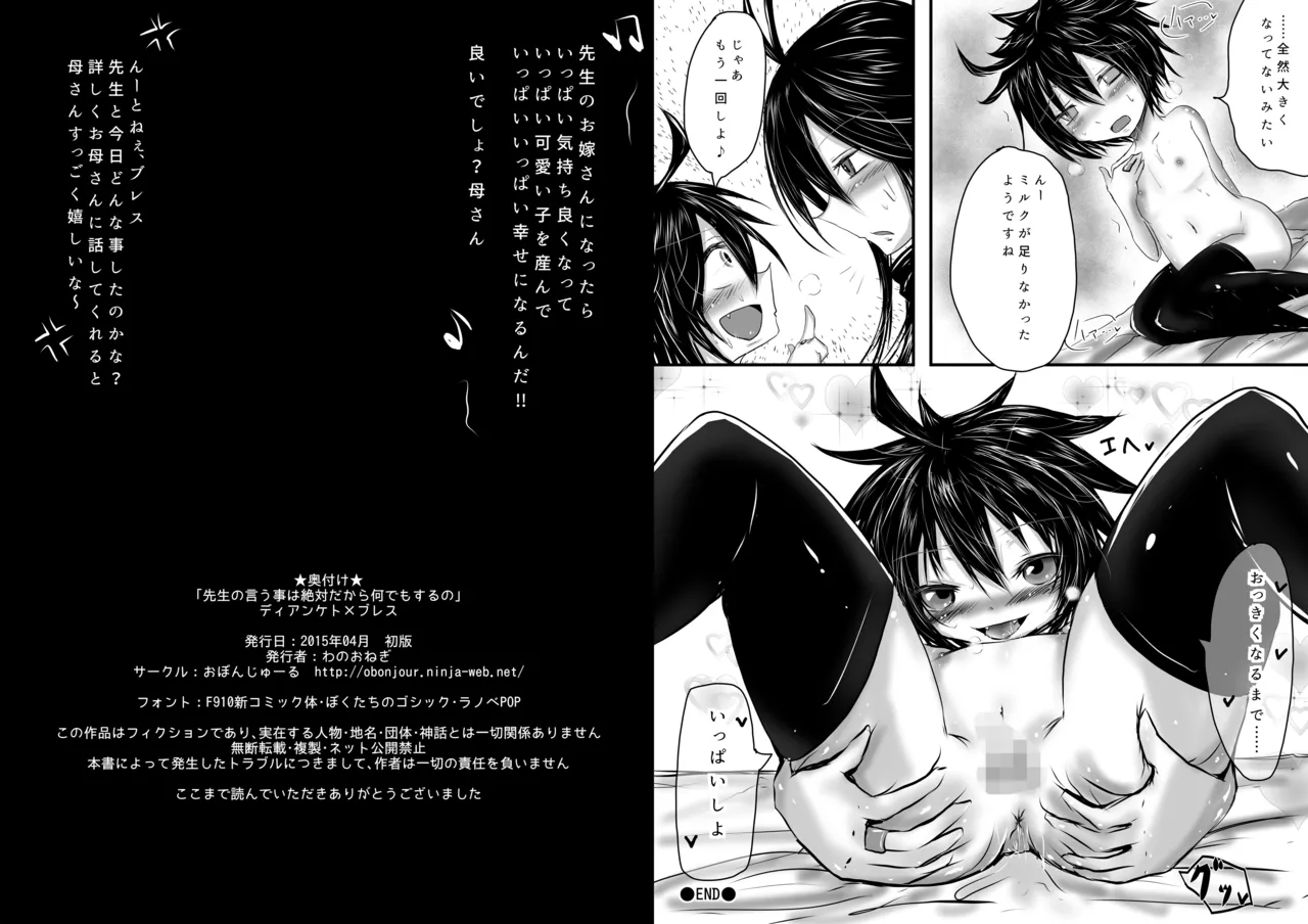 先生の言う事は絶対だから何でもするの - page10