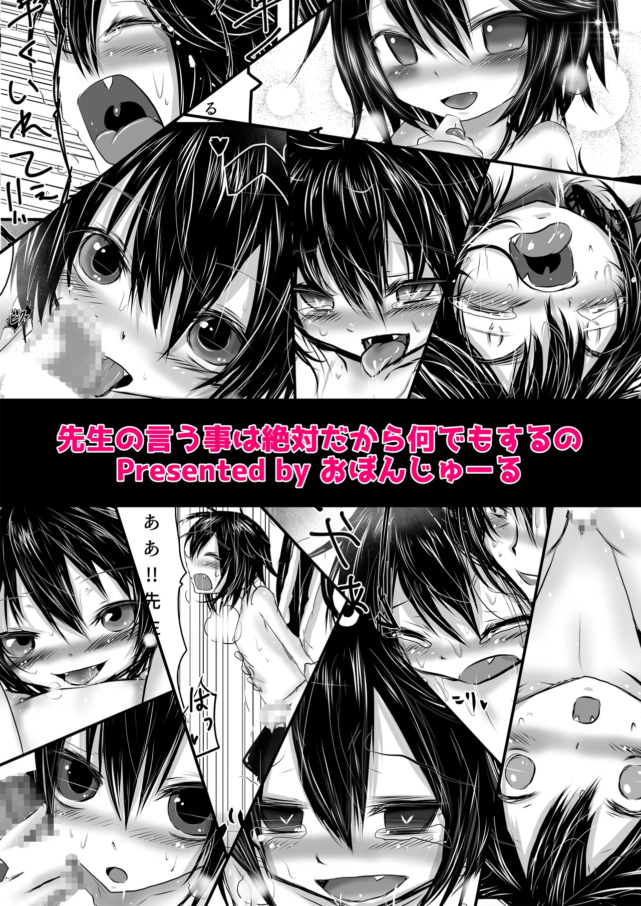 先生の言う事は絶対だから何でもするの - page11