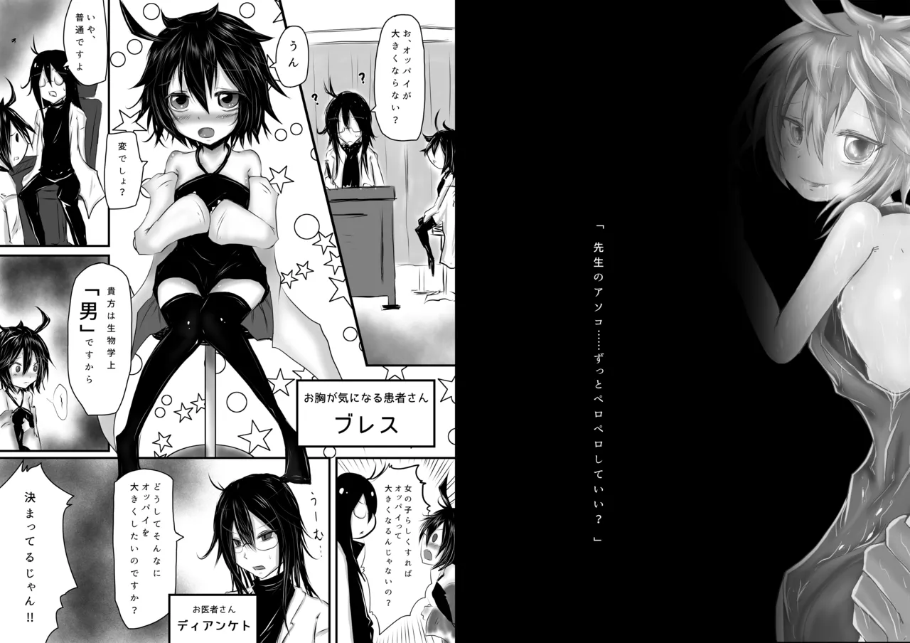 先生の言う事は絶対だから何でもするの - page2