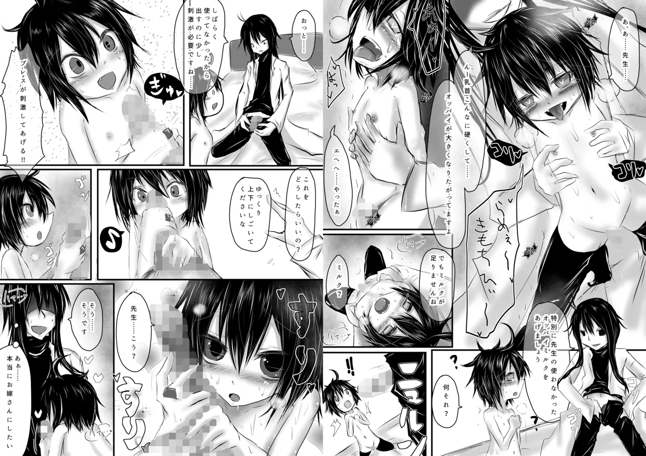 先生の言う事は絶対だから何でもするの - page5