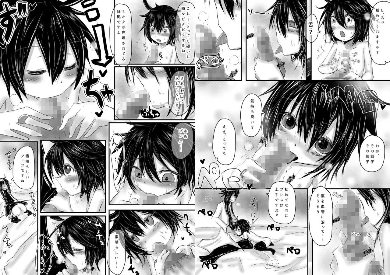 先生の言う事は絶対だから何でもするの - page6