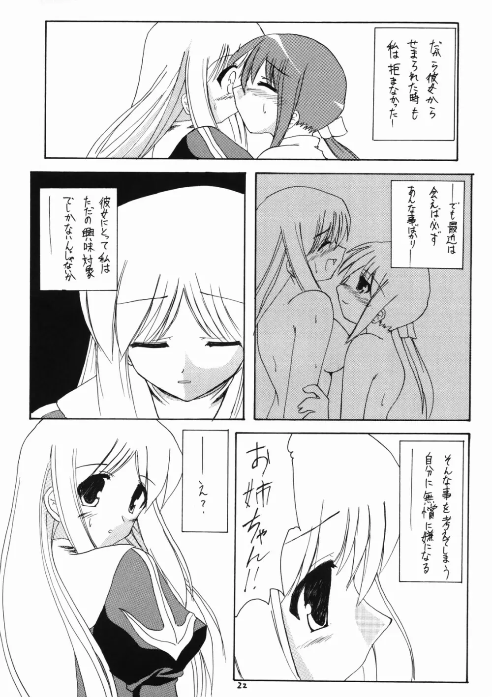 girlish lover - page19