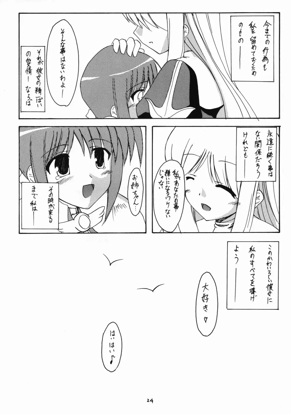 girlish lover - page21