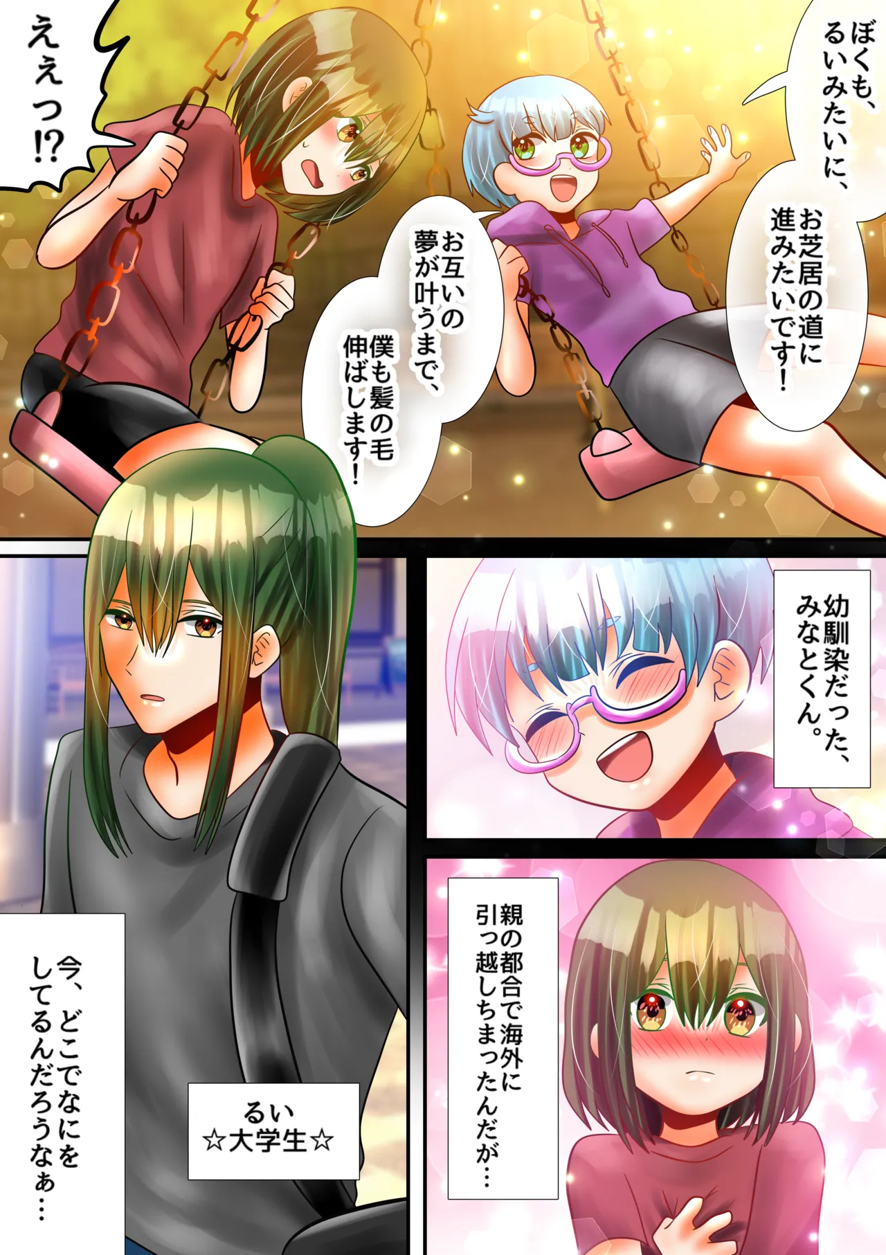 幼馴染のメスお兄さんにおクチとオナホでじゅぽじゅぽしてもらう話 - page3