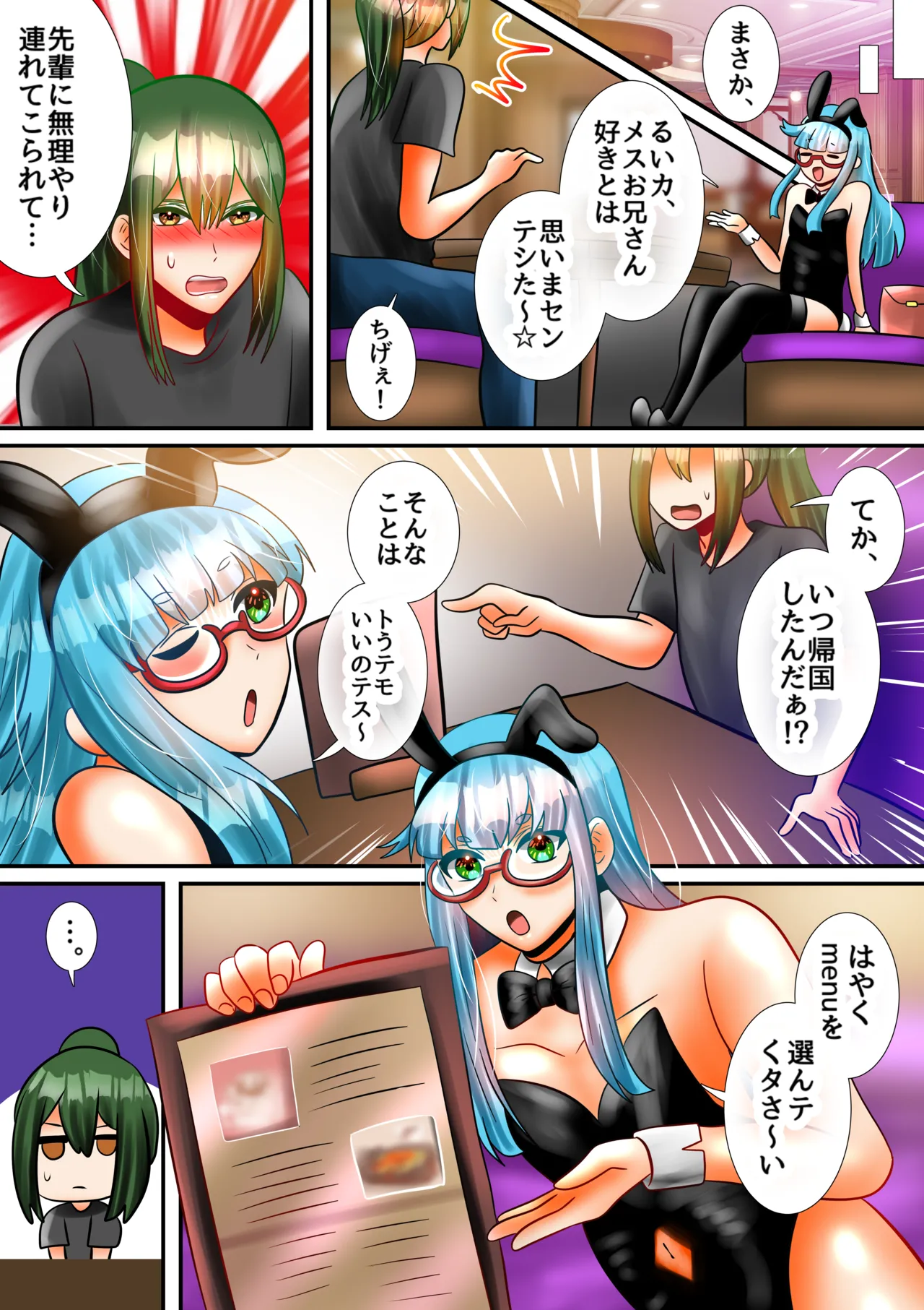幼馴染のメスお兄さんにおクチとオナホでじゅぽじゅぽしてもらう話 - page5