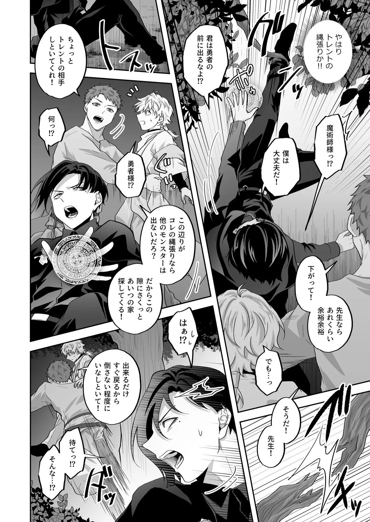 天才魔術師にSAMEN～トレントの囮役～ - page10