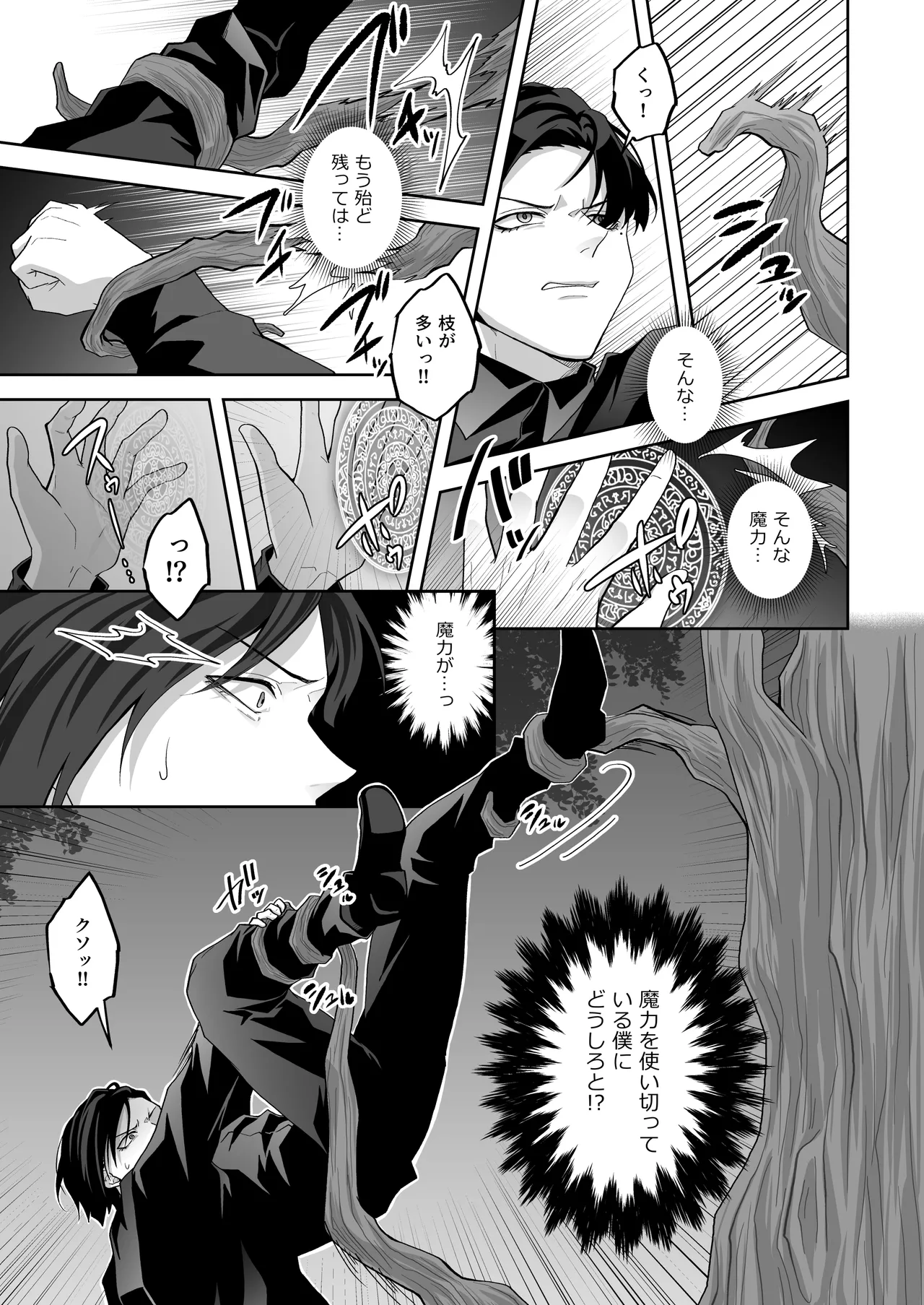 天才魔術師にSAMEN～トレントの囮役～ - page11