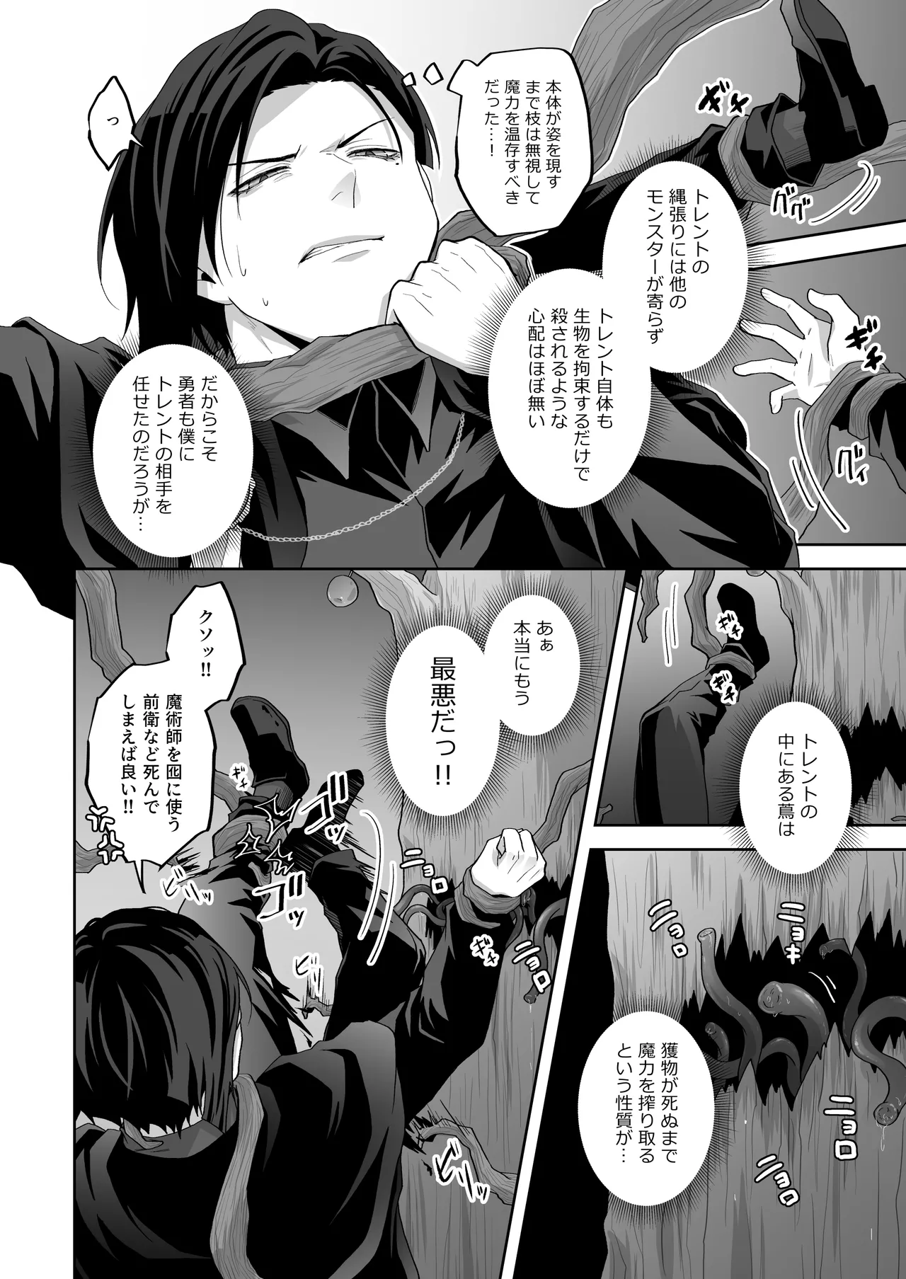天才魔術師にSAMEN～トレントの囮役～ - page12