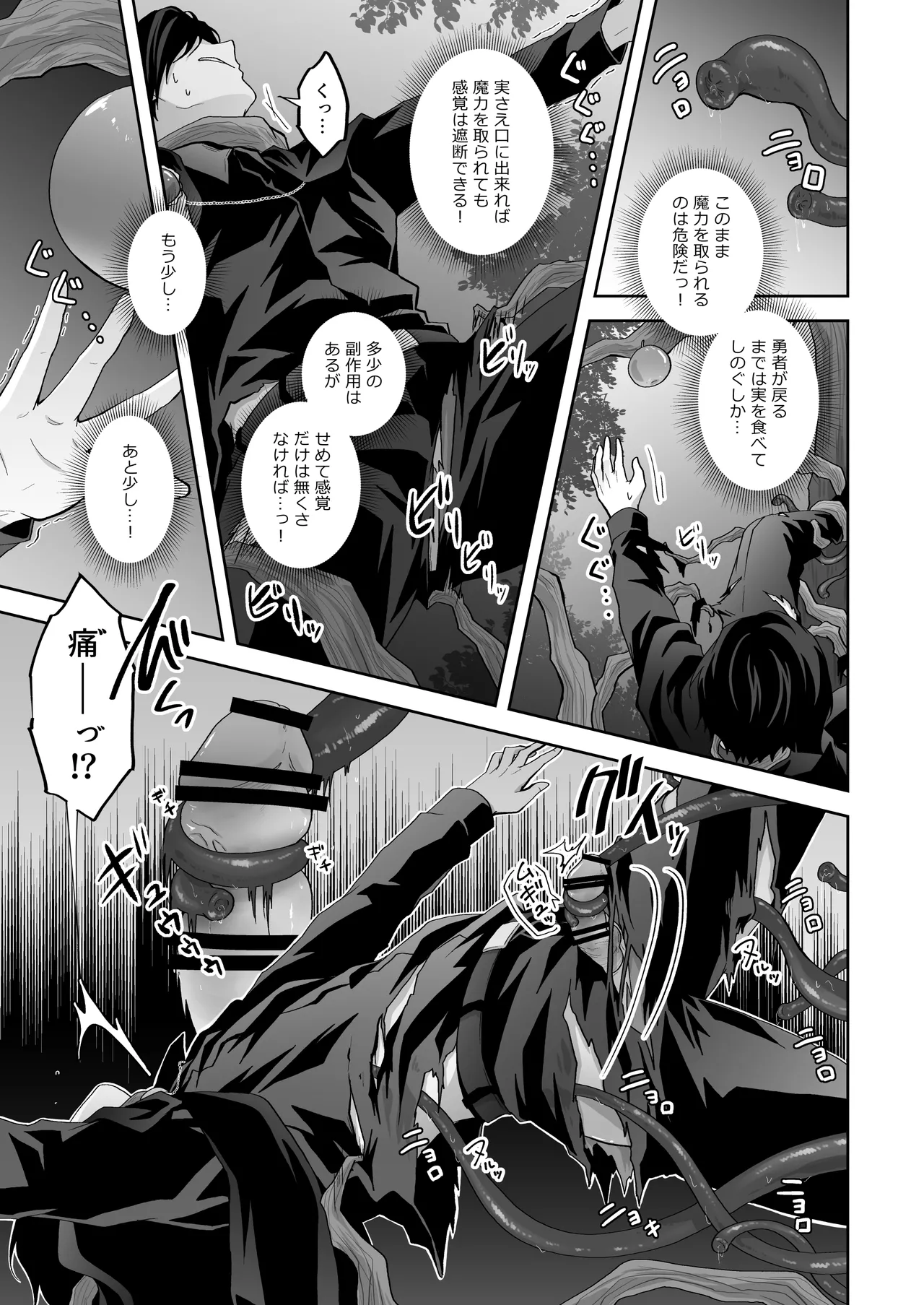 天才魔術師にSAMEN～トレントの囮役～ - page13