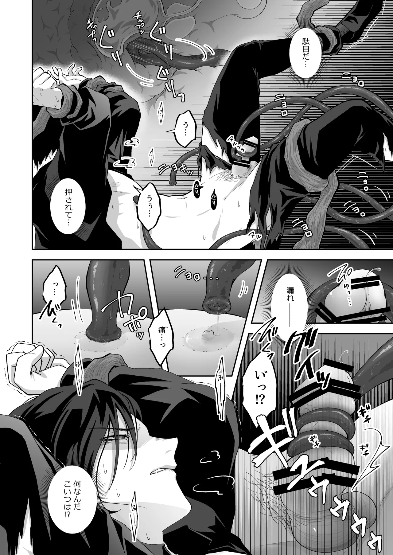 天才魔術師にSAMEN～トレントの囮役～ - page16