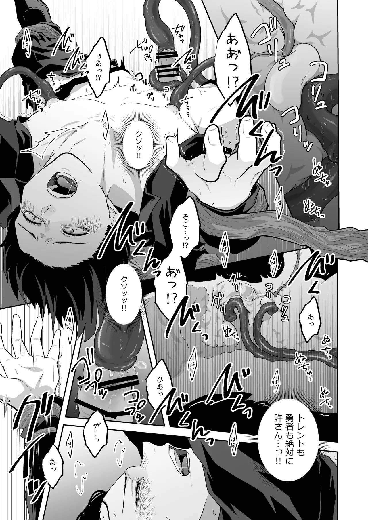 天才魔術師にSAMEN～トレントの囮役～ - page19